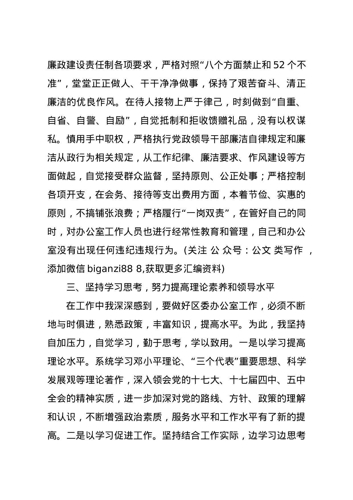 办公室主任述职述廉报告.docx 第3页