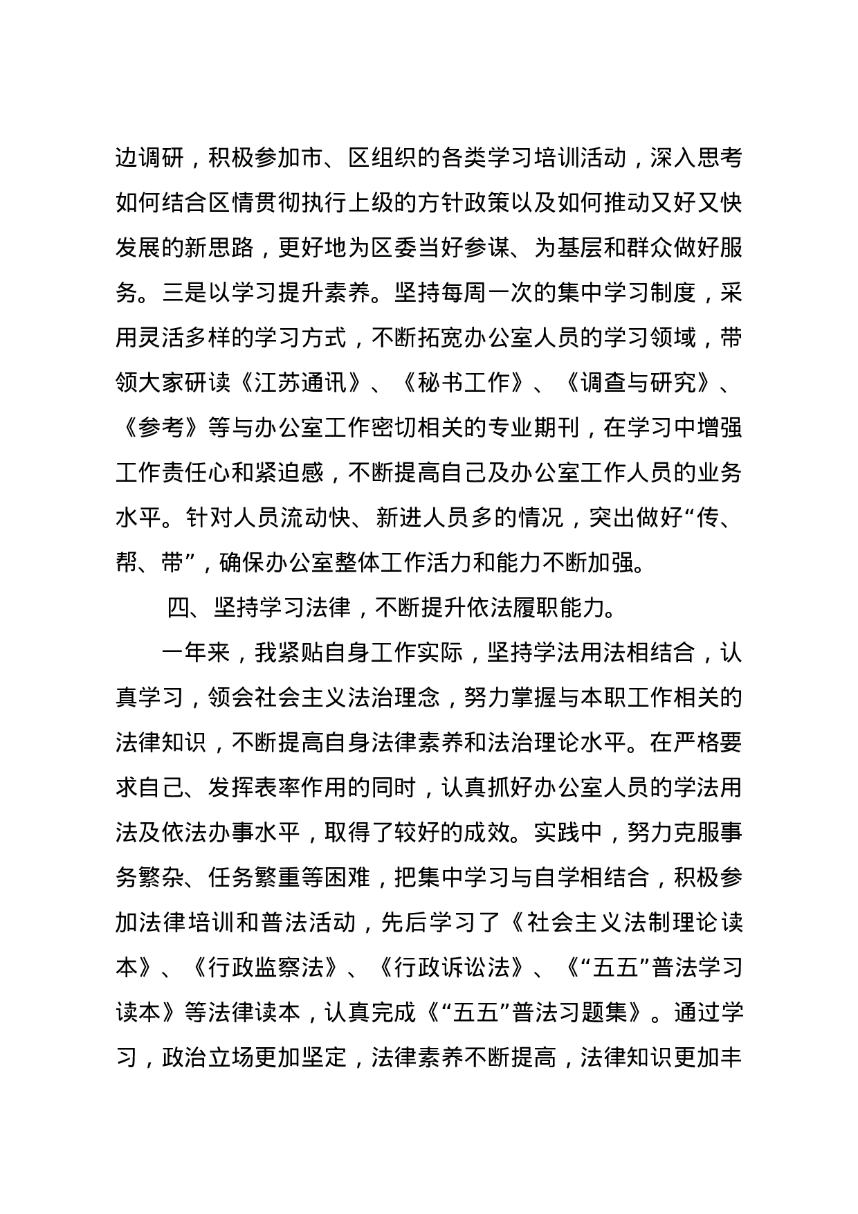 办公室主任述职述廉报告.docx 第4页