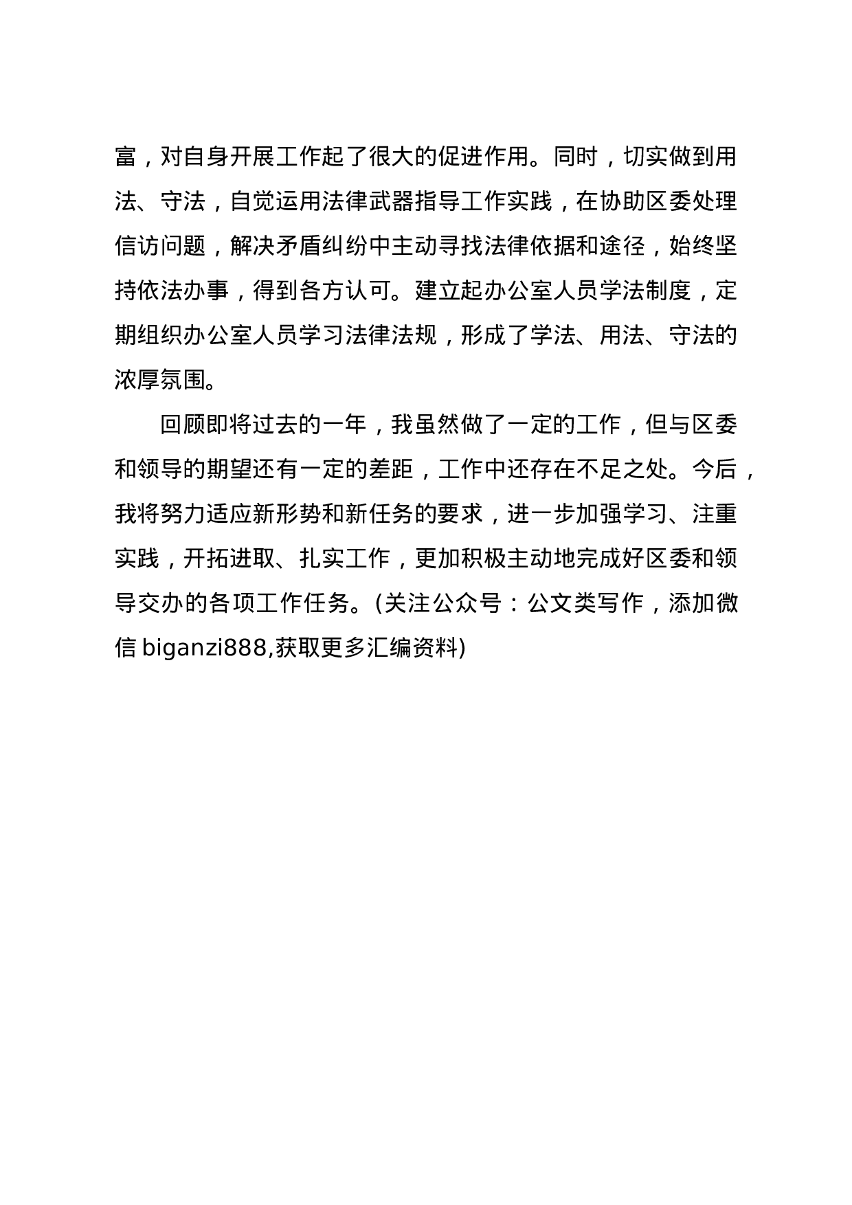 办公室主任述职述廉报告.docx 第5页