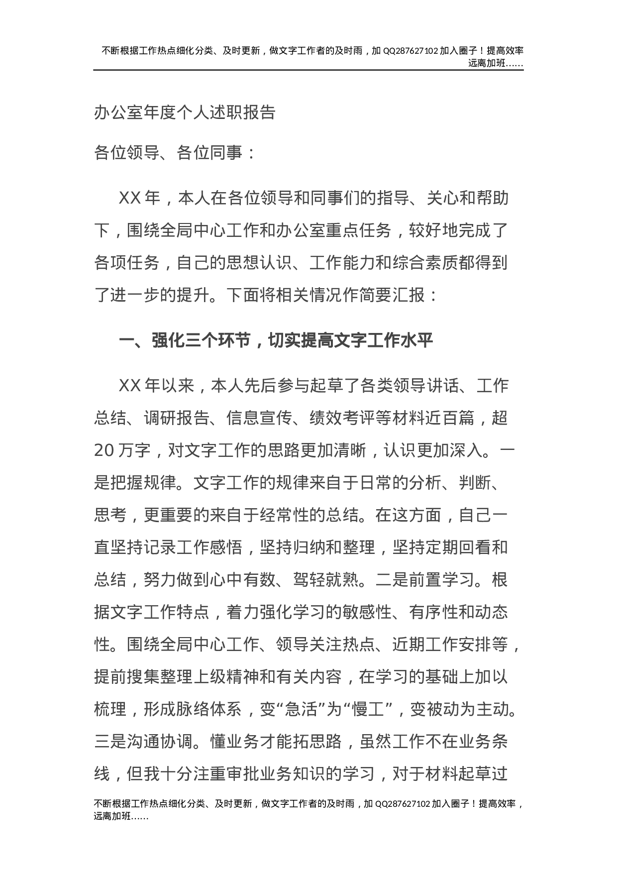 办公室年度个人述职报告.docx 第1页