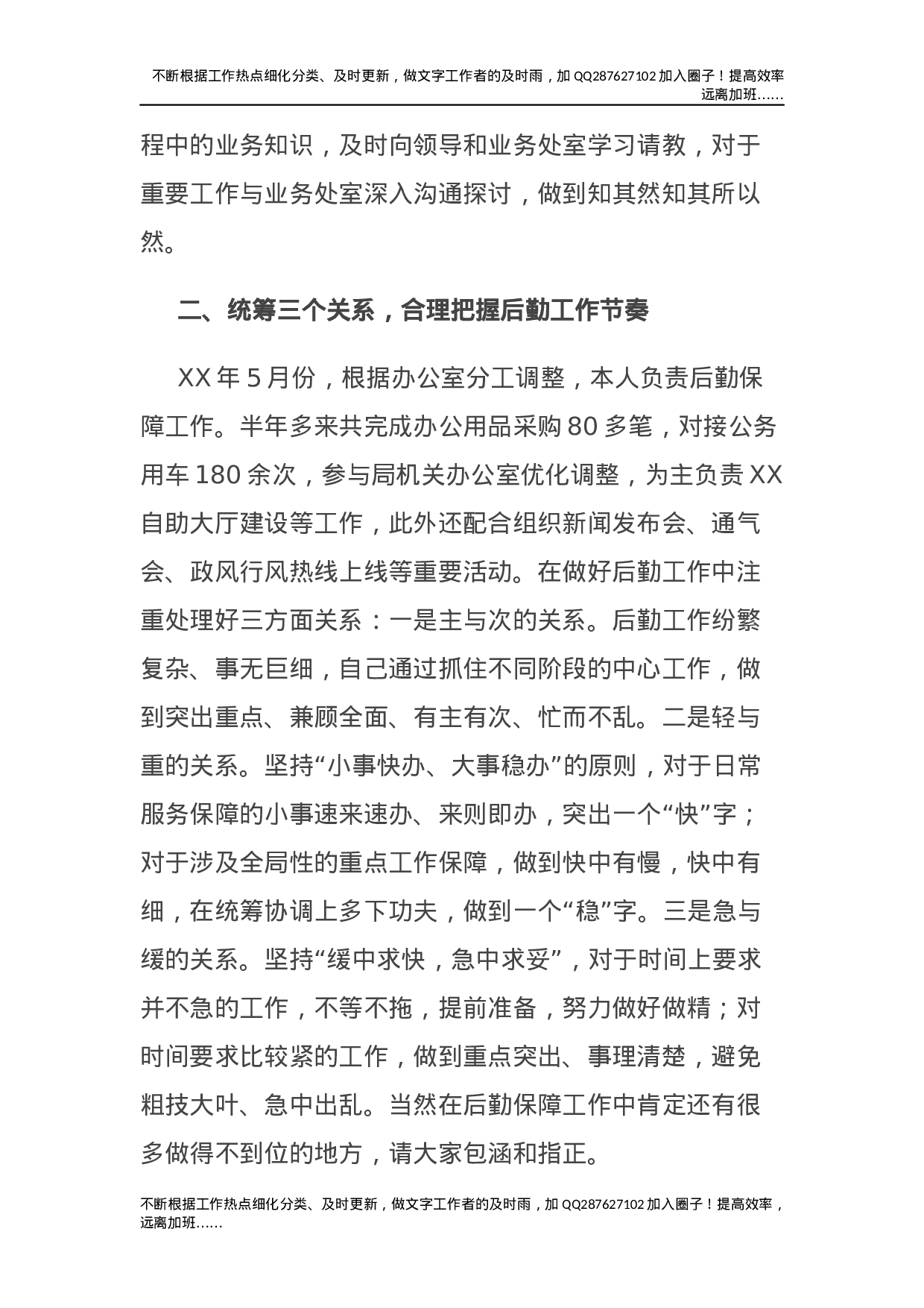 办公室年度个人述职报告.docx 第2页