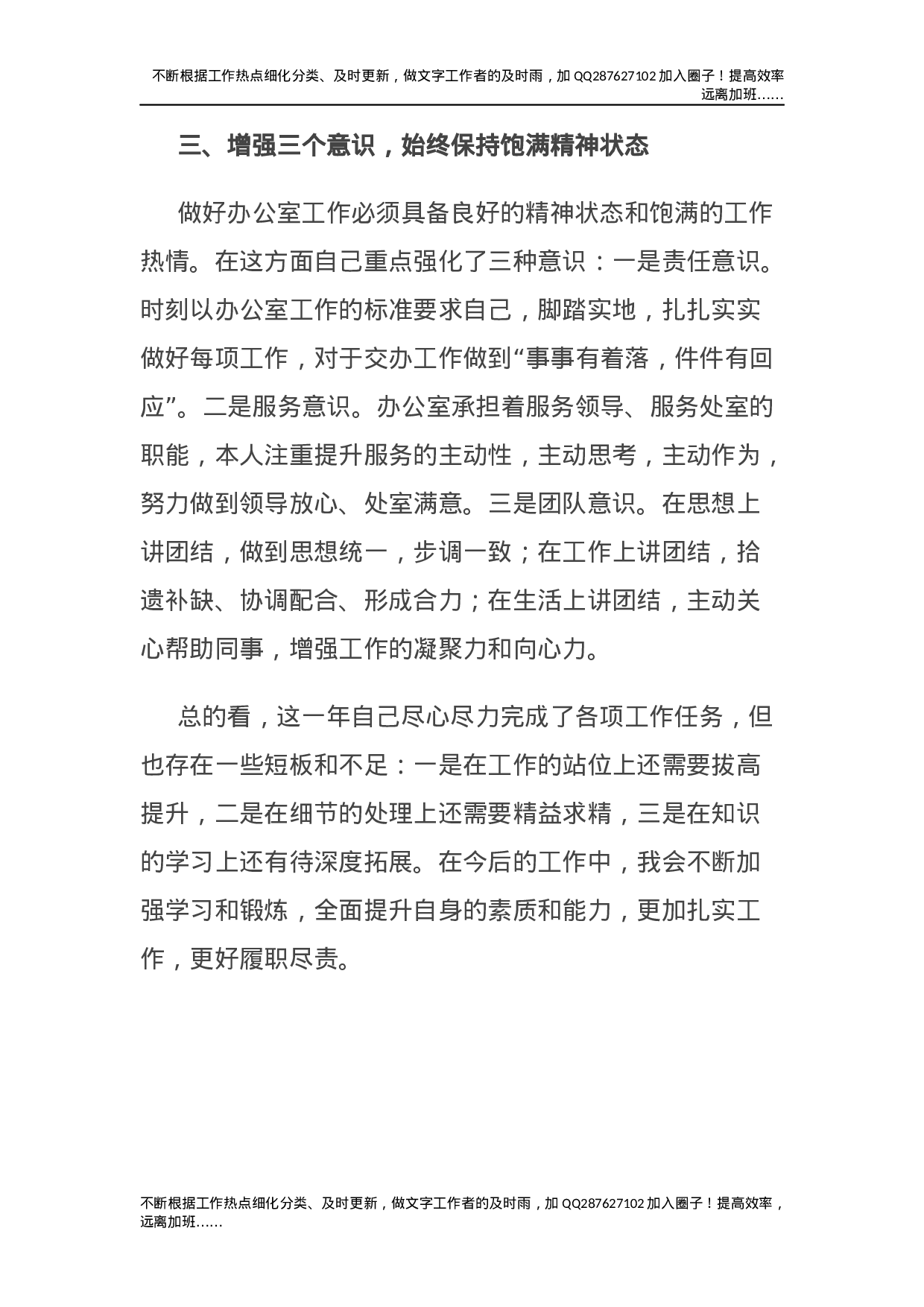 办公室年度个人述职报告.docx 第3页