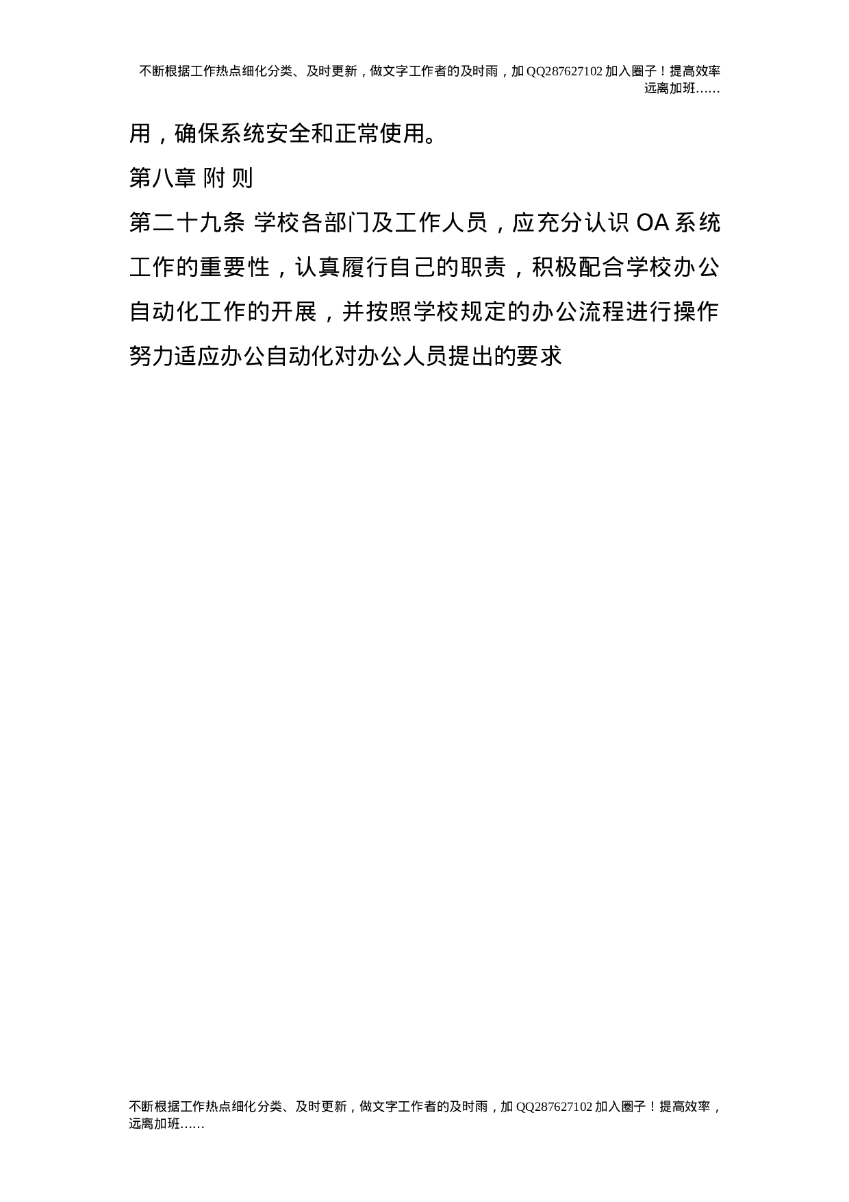 办公自动化系统使用管理办法.doc 第6页