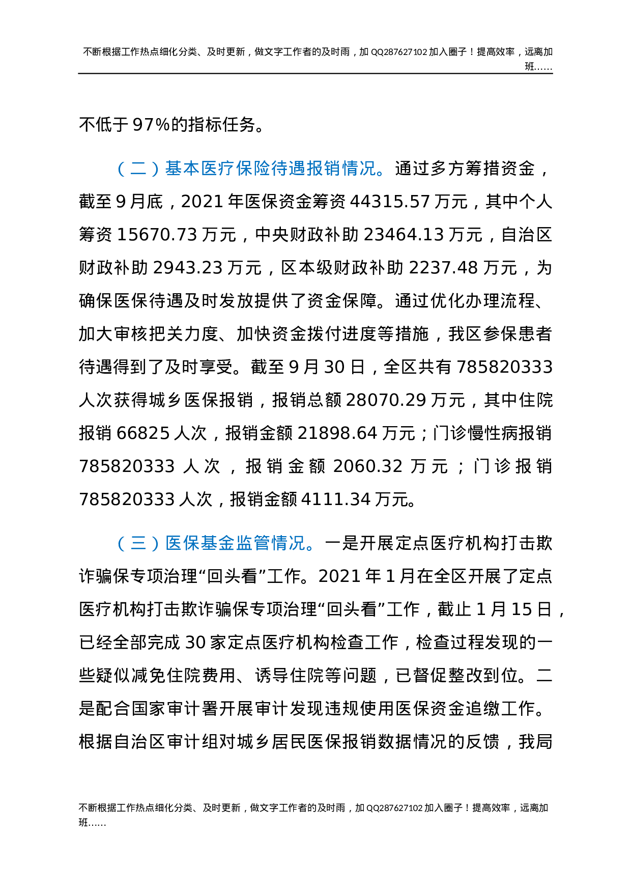 区医疗保障局2021年工作总结和2022年工作计划.docx 第2页