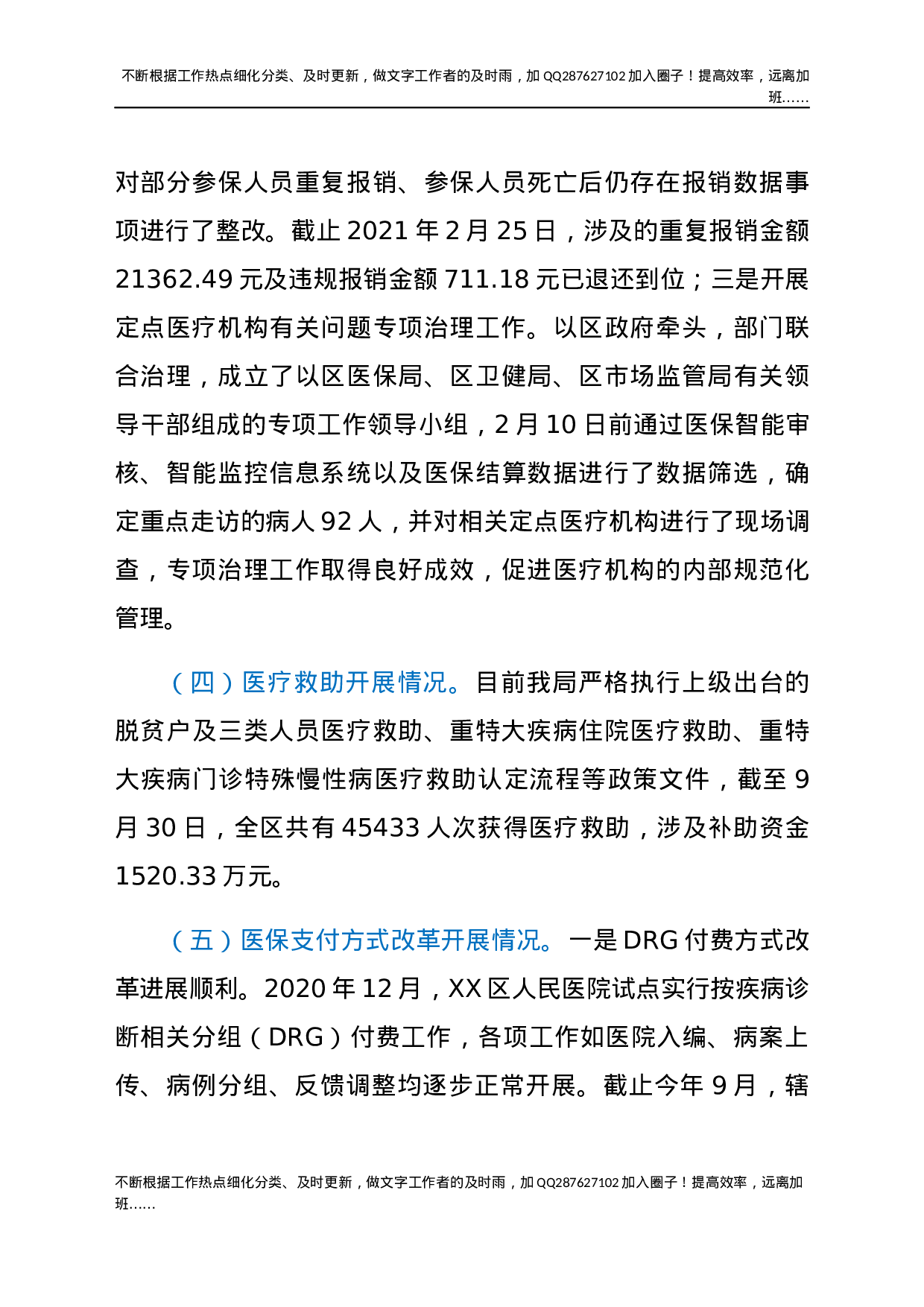 区医疗保障局2021年工作总结和2022年工作计划.docx 第3页