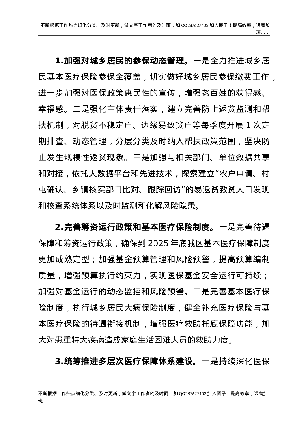 区医疗保障局2021年工作总结和2022年工作计划.docx 第5页