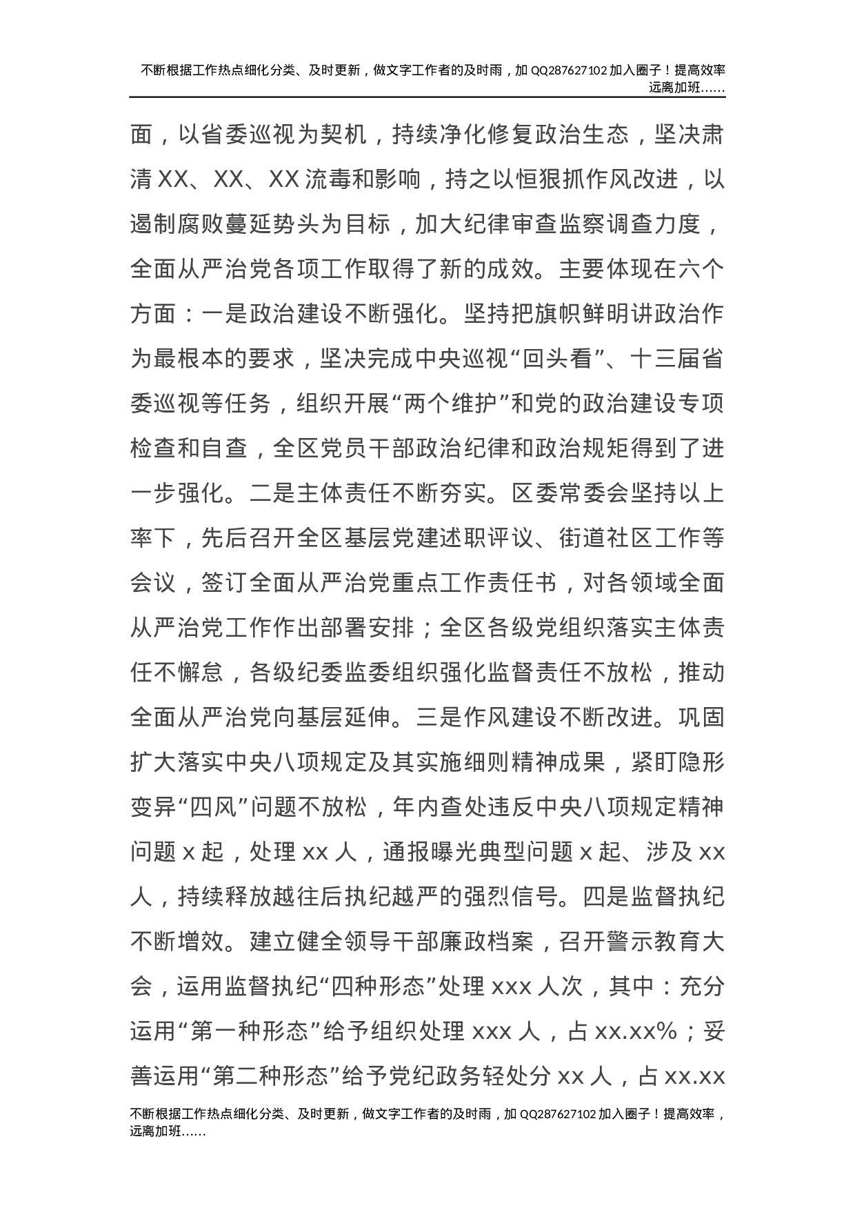 区委书记在区纪委全会暨全区领导干部警示教育大会上的讲话.docx 第2页