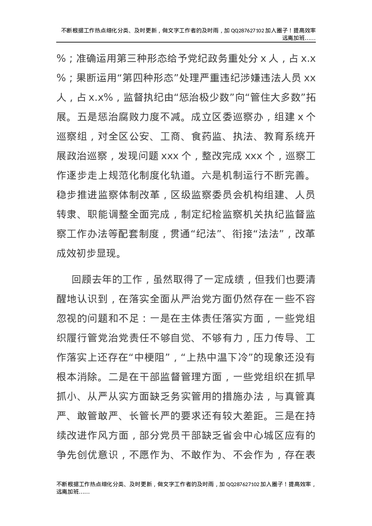 区委书记在区纪委全会暨全区领导干部警示教育大会上的讲话.docx 第3页