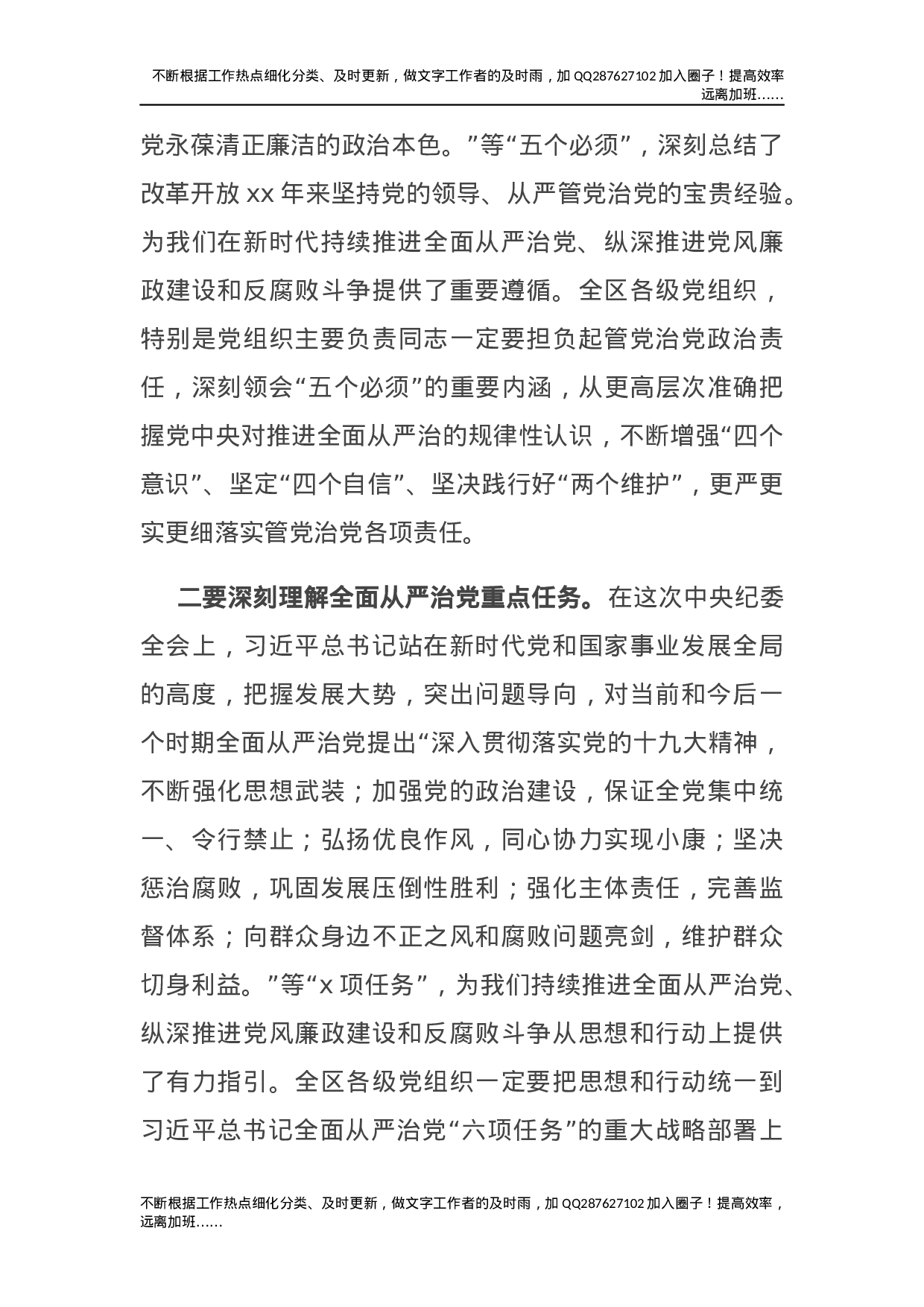 区委书记在区纪委全会暨全区领导干部警示教育大会上的讲话.docx 第6页