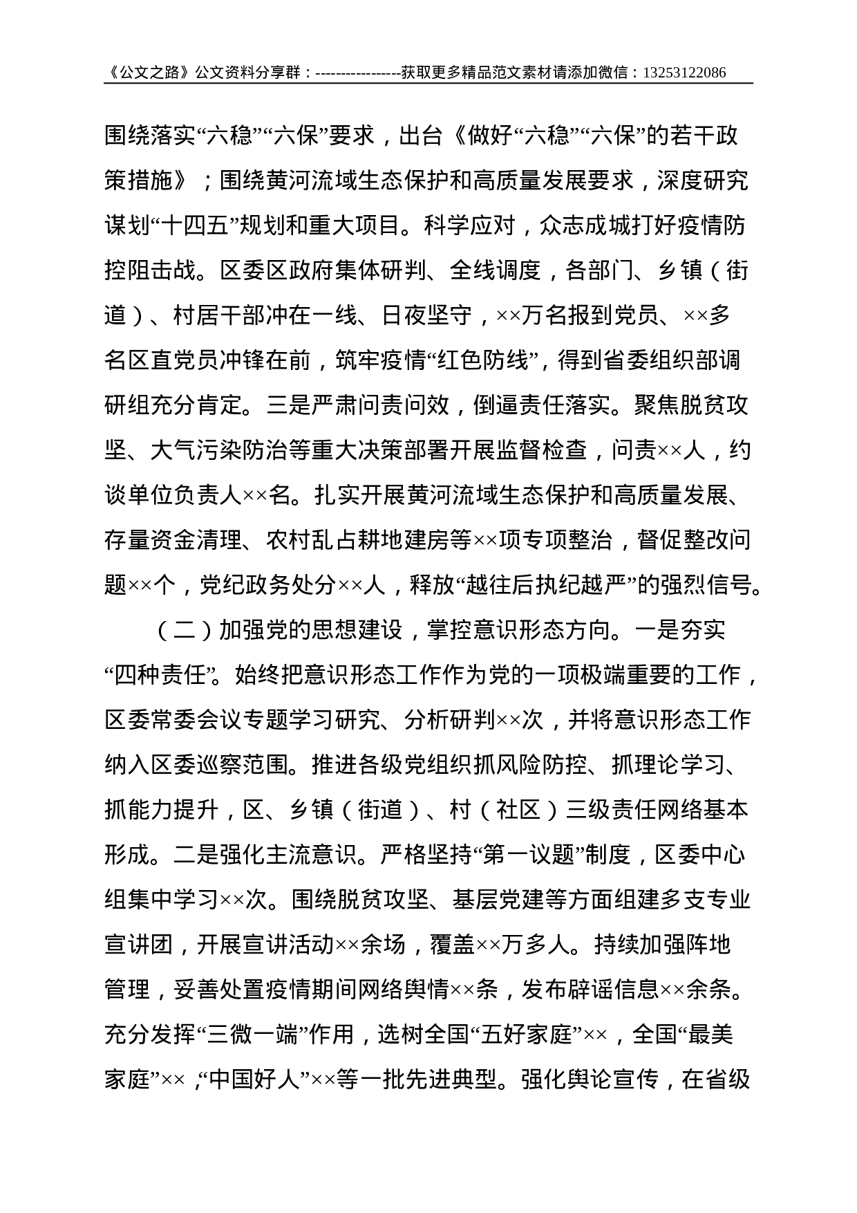 区委书记落实全面从严治党主体责任工作汇报材料--7166.doc 第2页