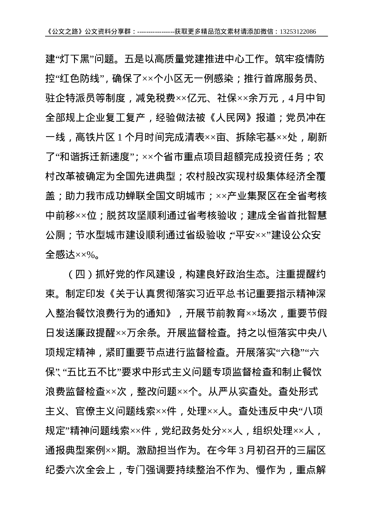 区委书记落实全面从严治党主体责任工作汇报材料--7166.doc 第5页