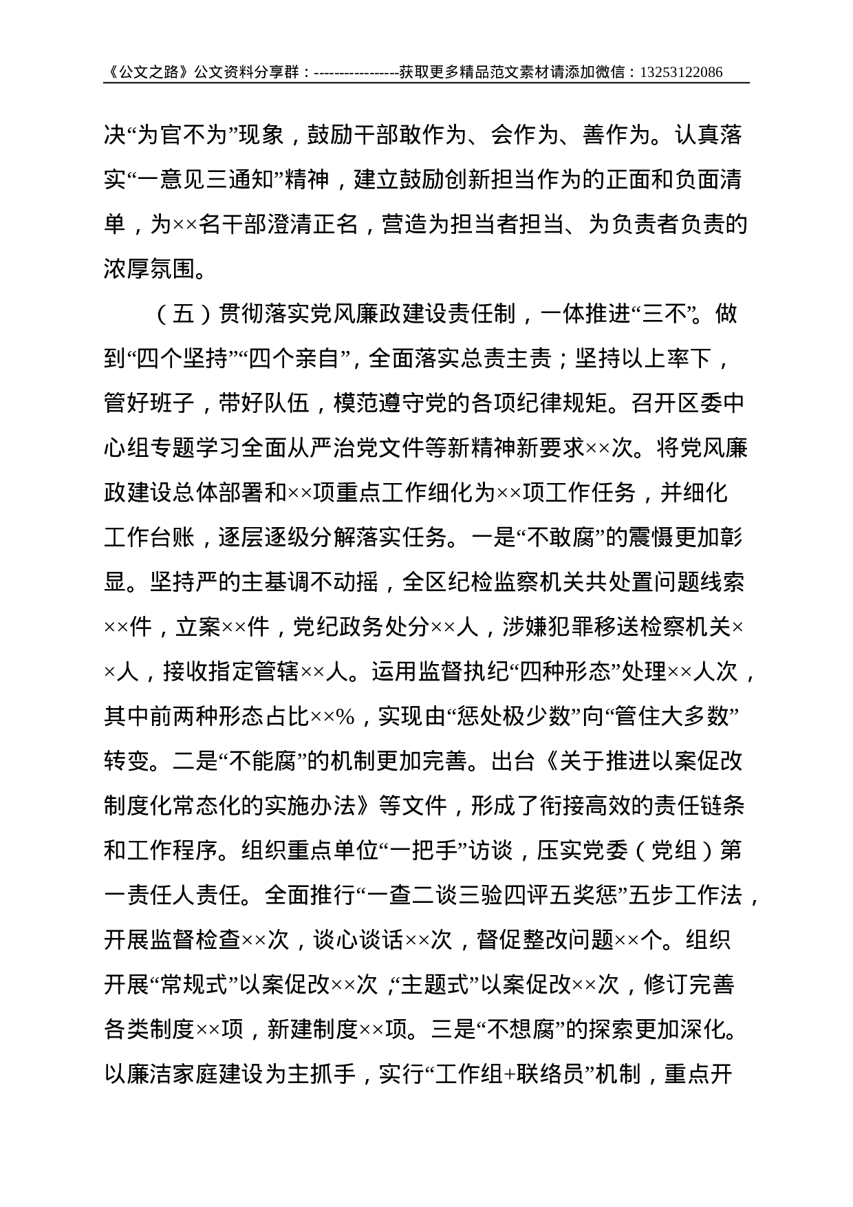 区委书记落实全面从严治党主体责任工作汇报材料--7166.doc 第6页