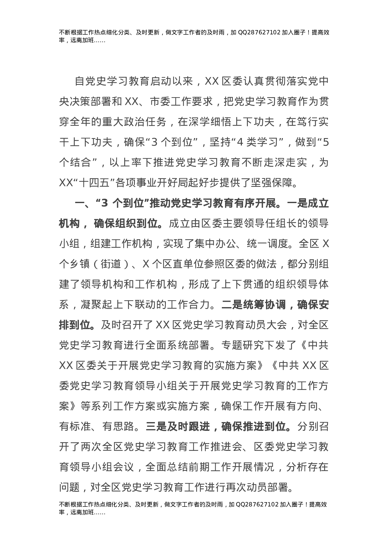 区委党史学习教育工作情况报告.docx 第1页
