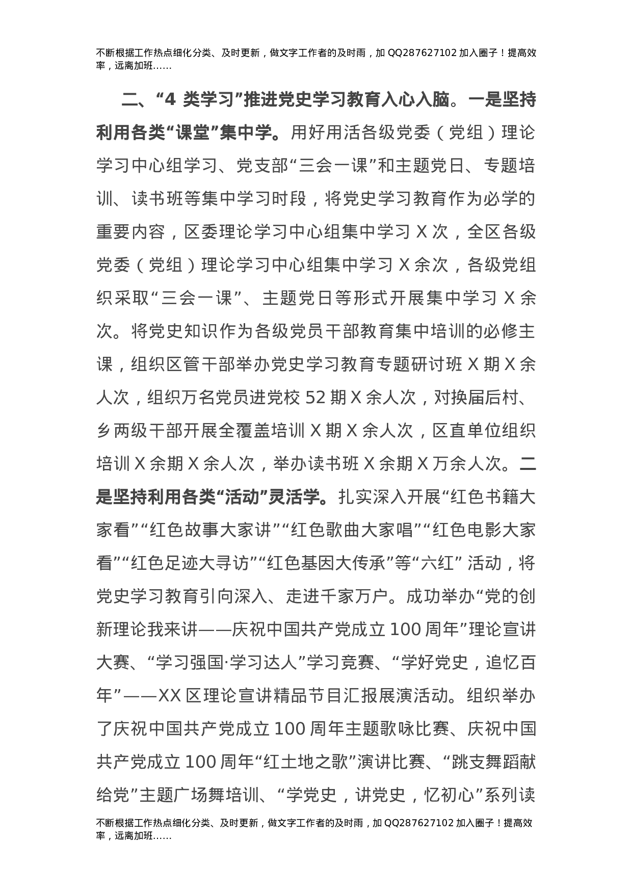 区委党史学习教育工作情况报告.docx 第2页