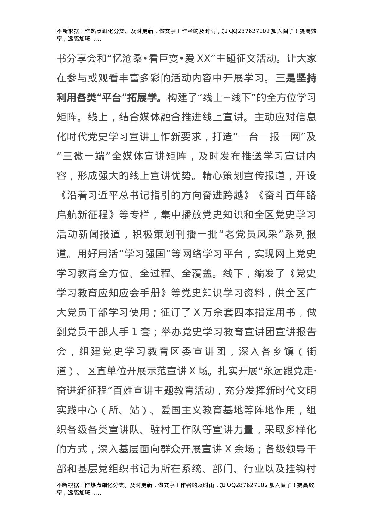 区委党史学习教育工作情况报告.docx 第3页