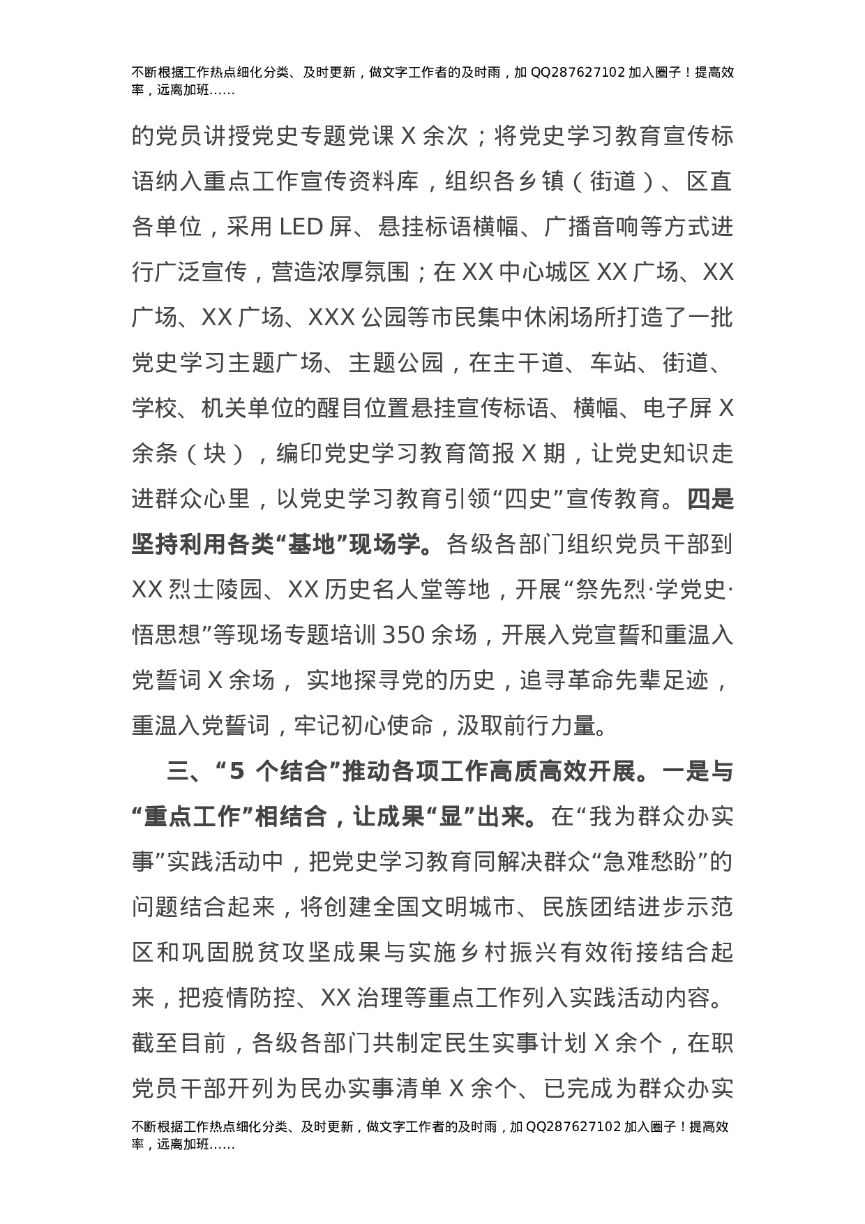 区委党史学习教育工作情况报告.docx 第4页