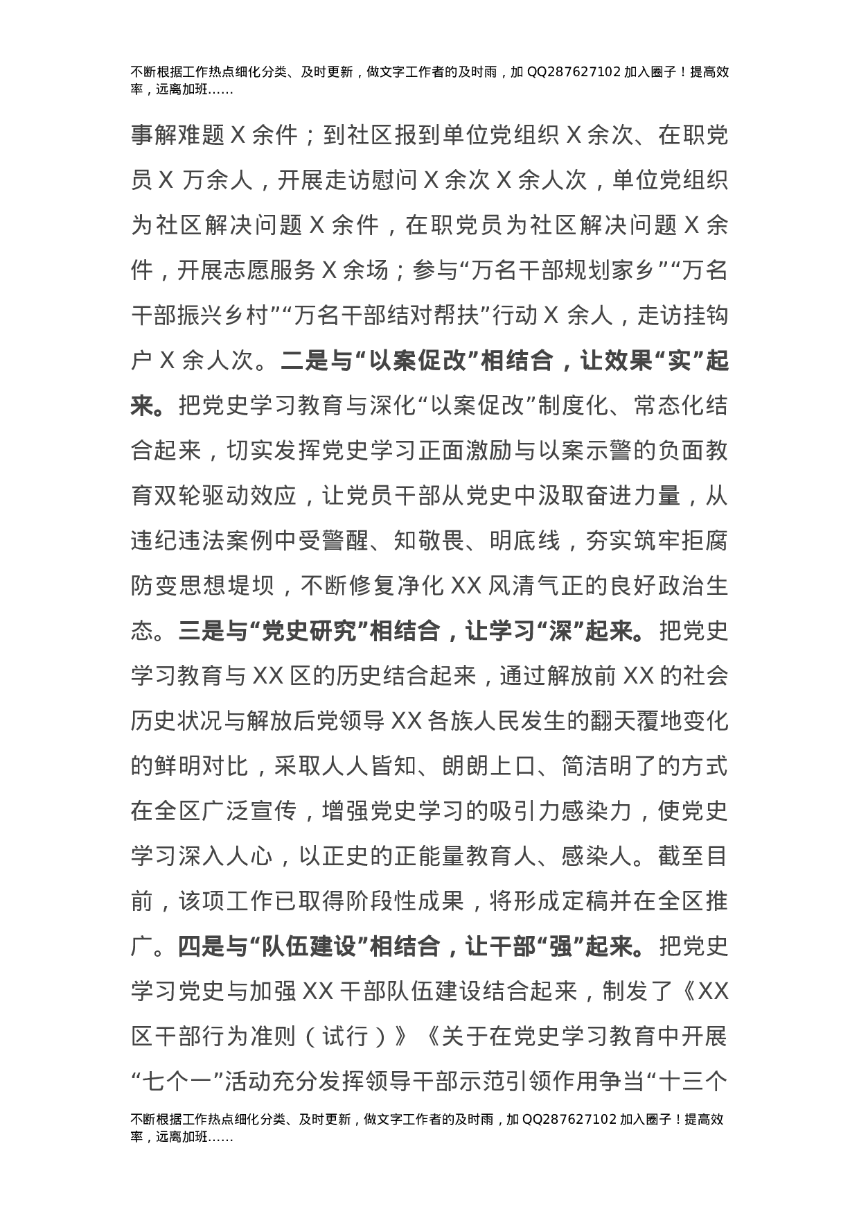 区委党史学习教育工作情况报告.docx 第5页