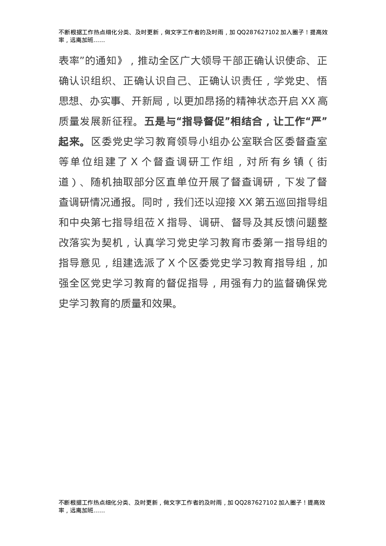 区委党史学习教育工作情况报告.docx 第6页