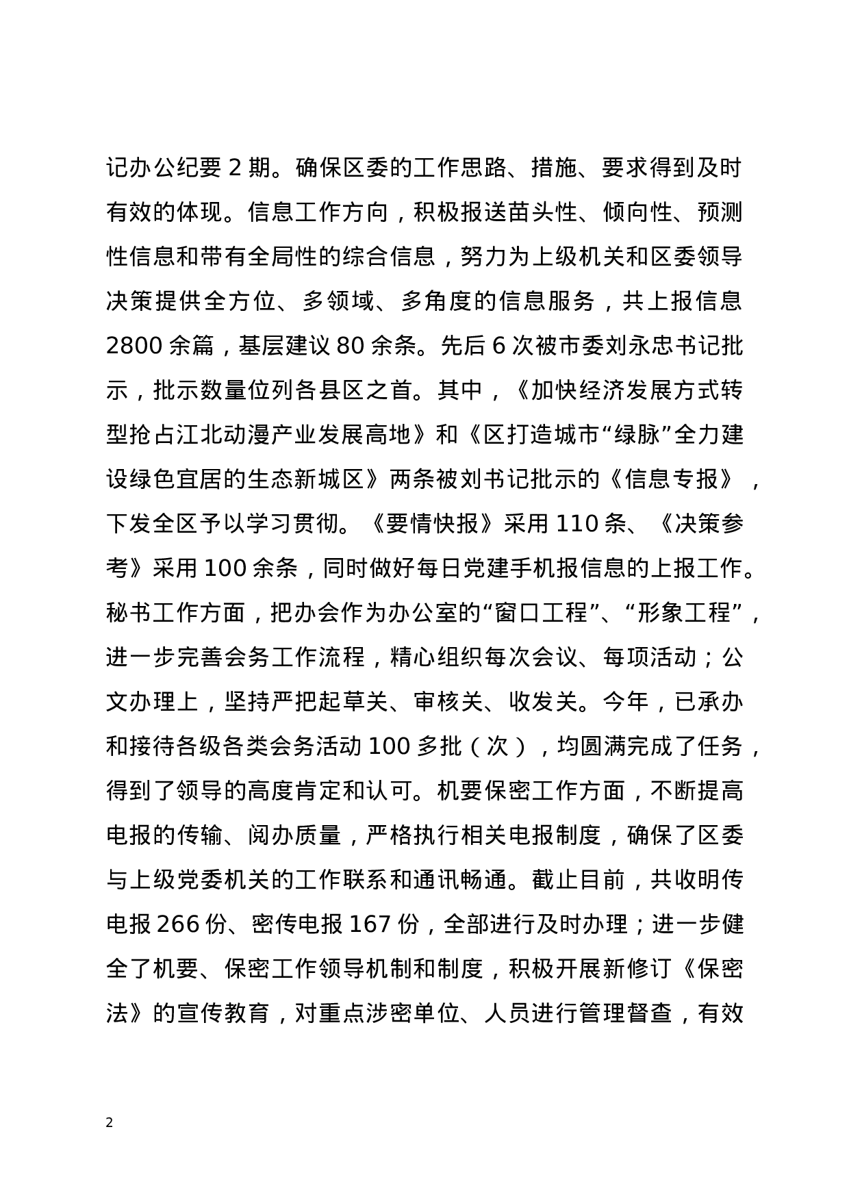 区委办公室主任述职述廉报告.docx 第2页