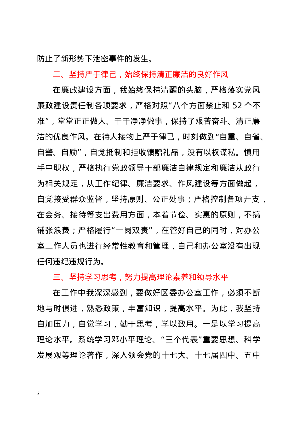 区委办公室主任述职述廉报告.docx 第3页
