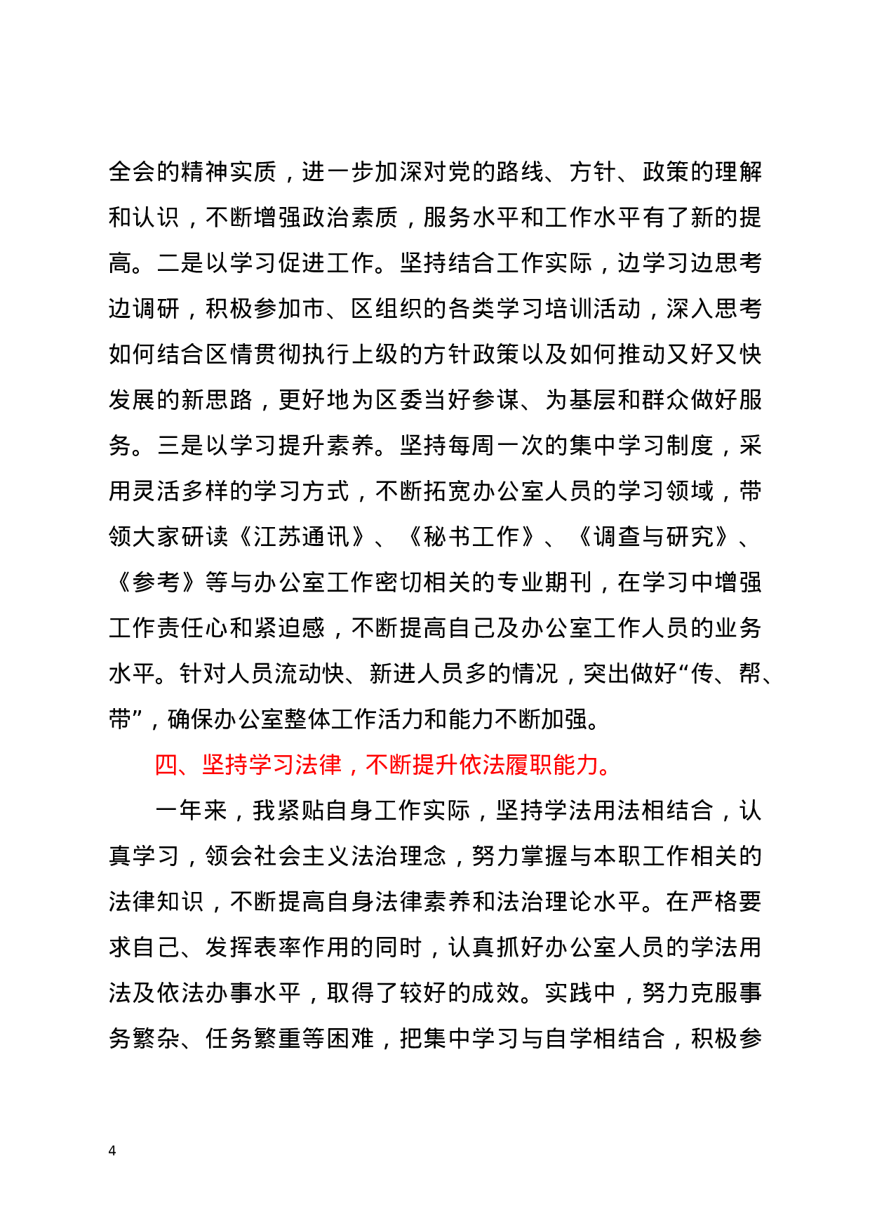 区委办公室主任述职述廉报告.docx 第4页