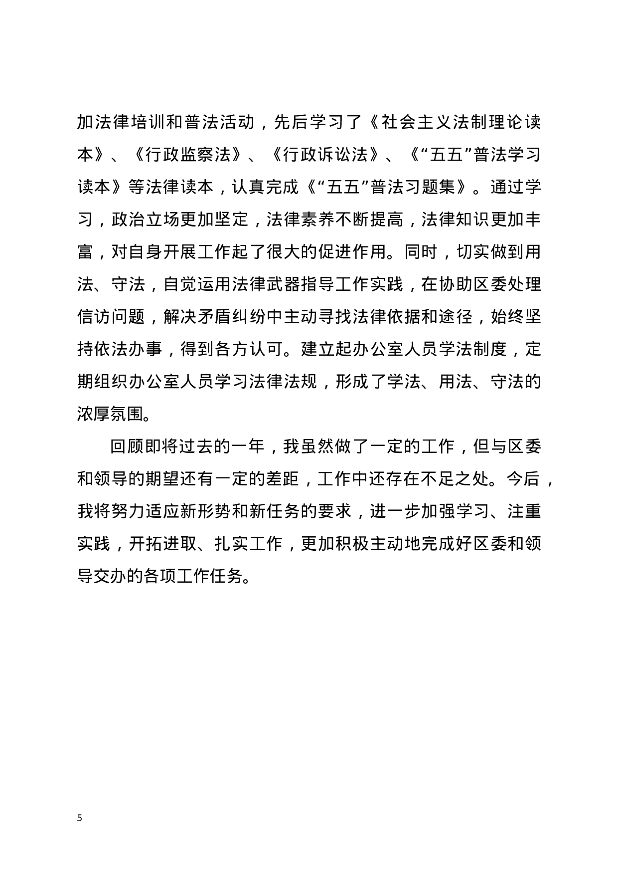 区委办公室主任述职述廉报告.docx 第5页