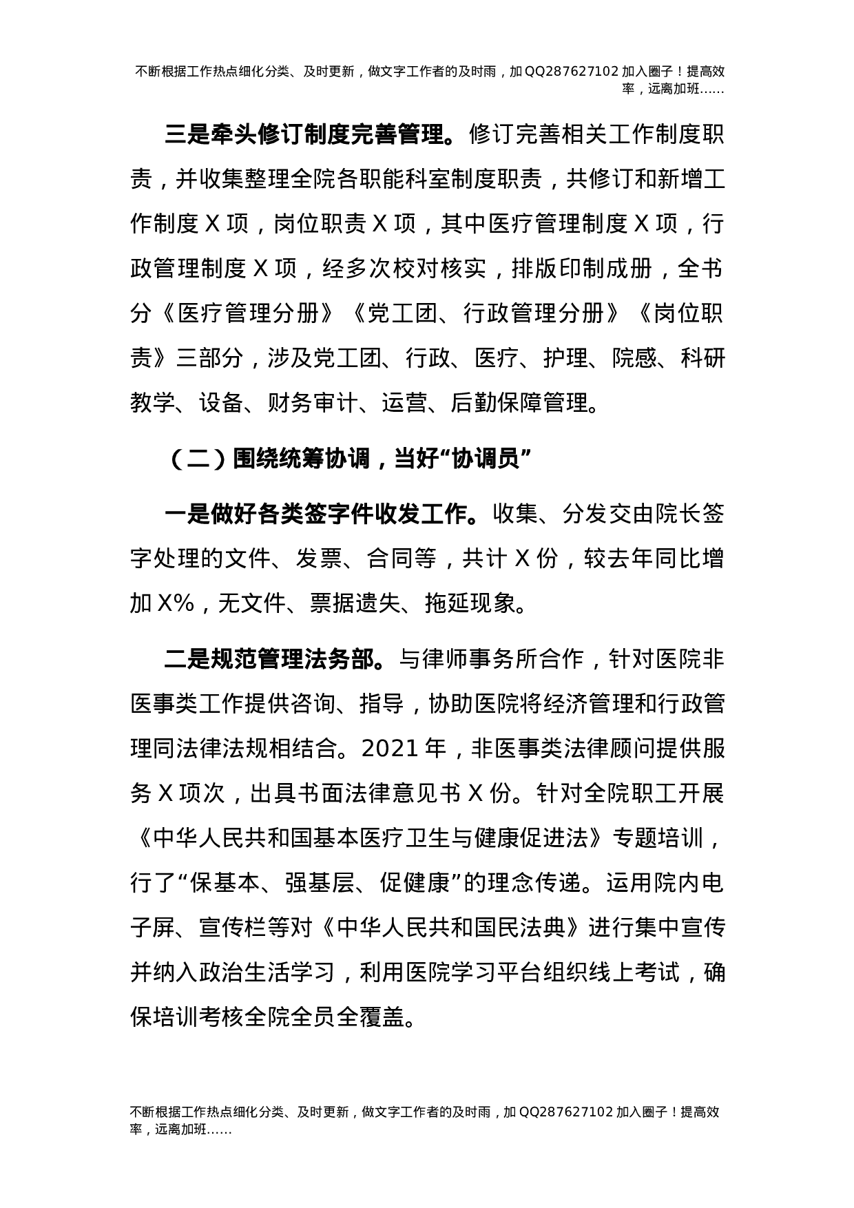 医院办公室2021年工作总结3100字.docx 第2页