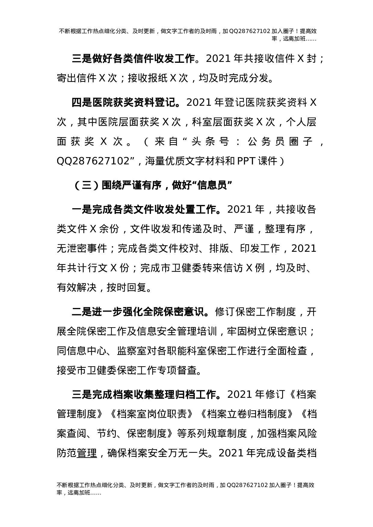 医院办公室2021年工作总结3100字.docx 第3页