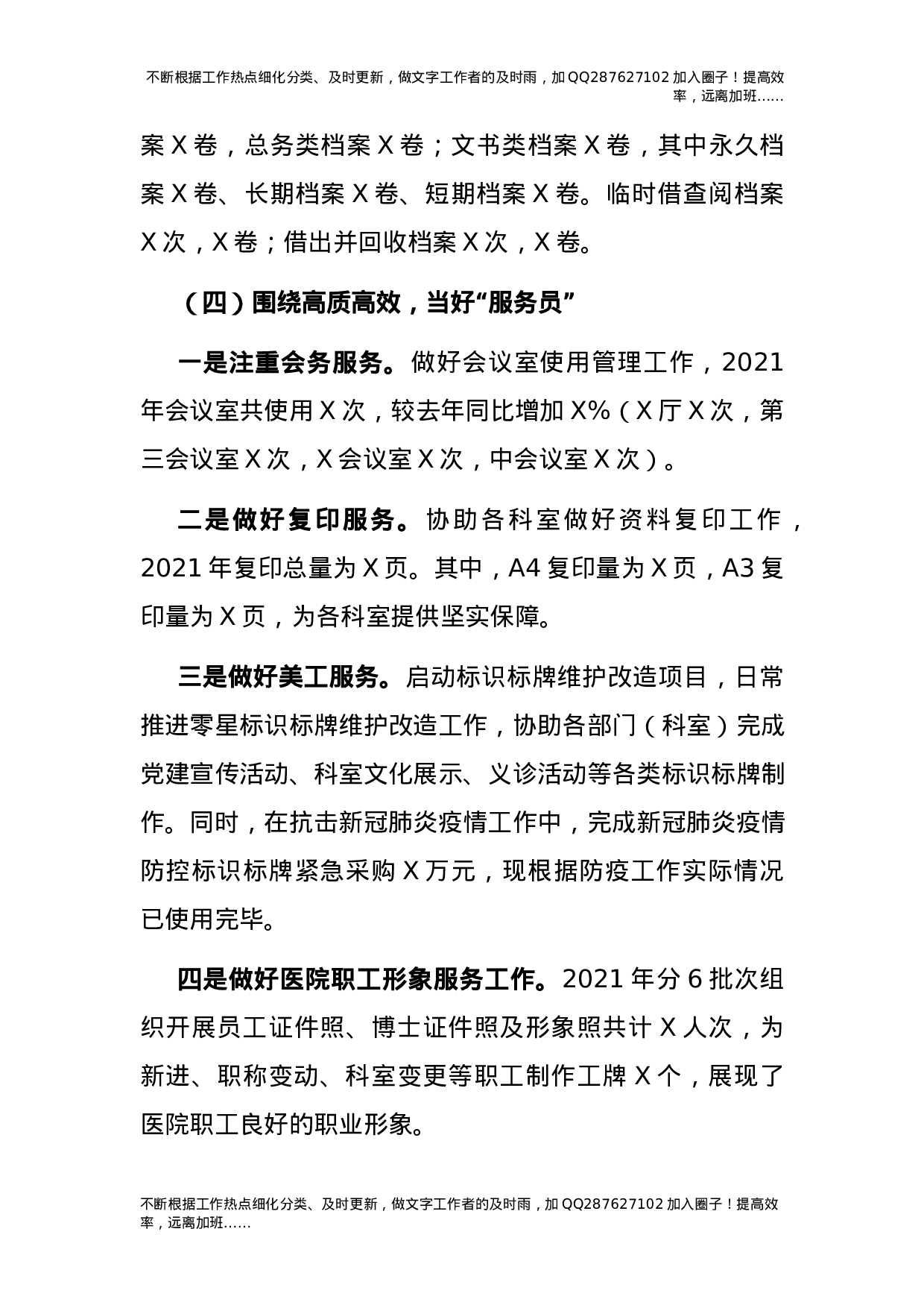 医院办公室2021年工作总结3100字.docx 第4页