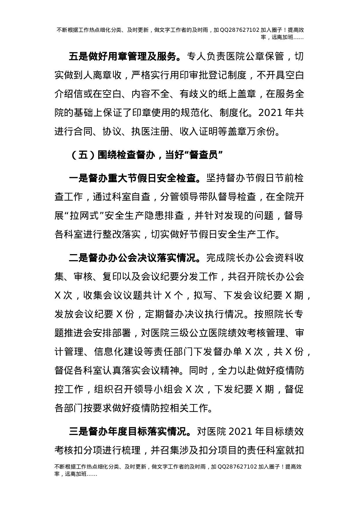 医院办公室2021年工作总结3100字.docx 第5页