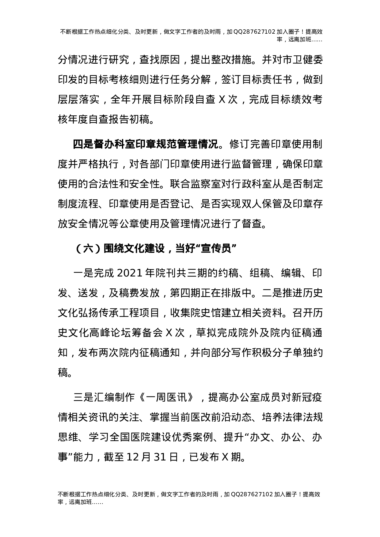 医院办公室2021年工作总结3100字.docx 第6页