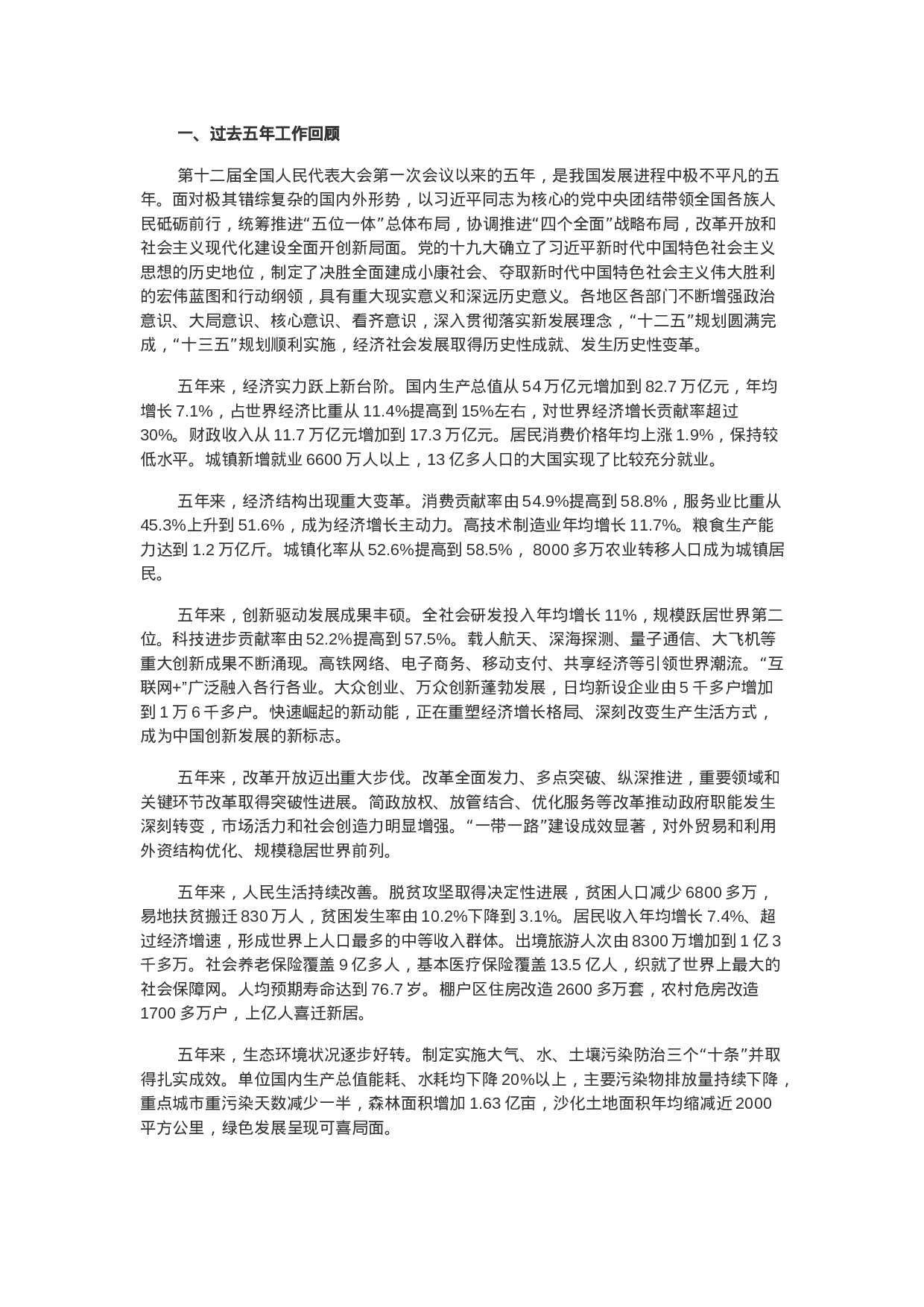 政府报告重点_20180313151313.docx 第1页