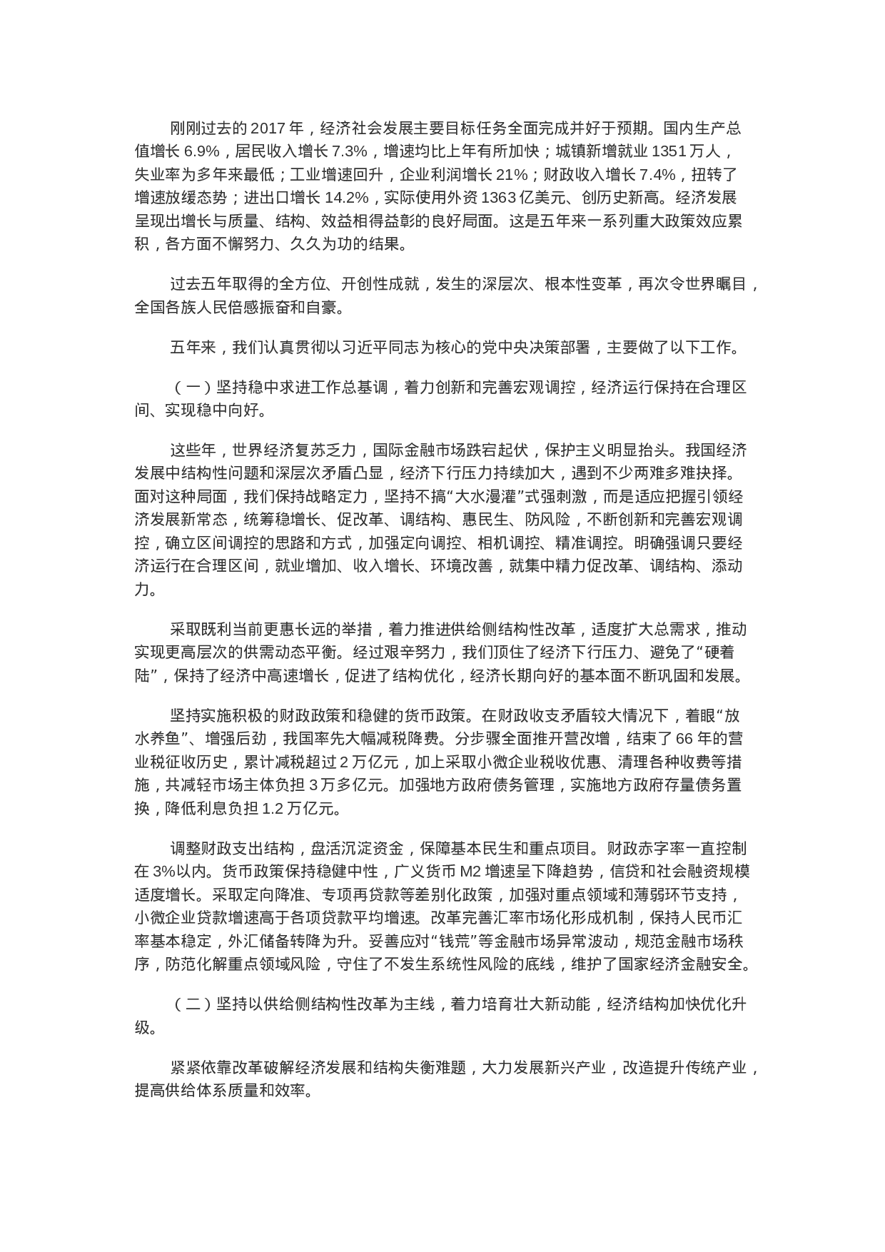 政府报告重点_20180313151313.docx 第2页