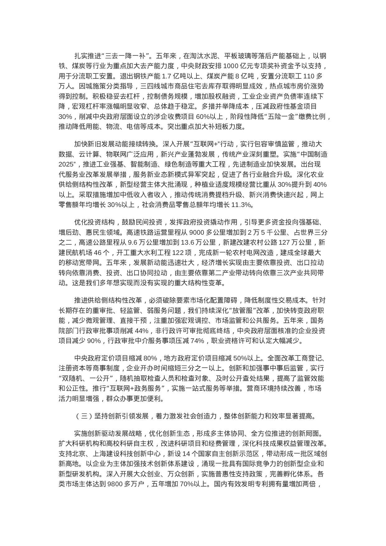 政府报告重点_20180313151313.docx 第3页