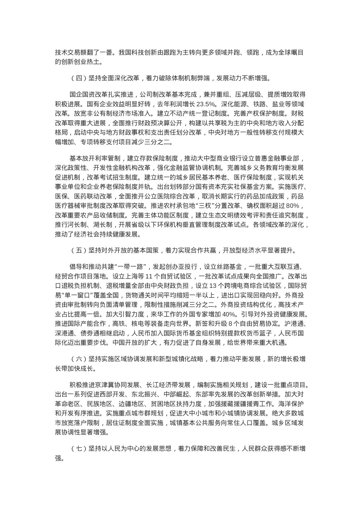 政府报告重点_20180313151313.docx 第4页