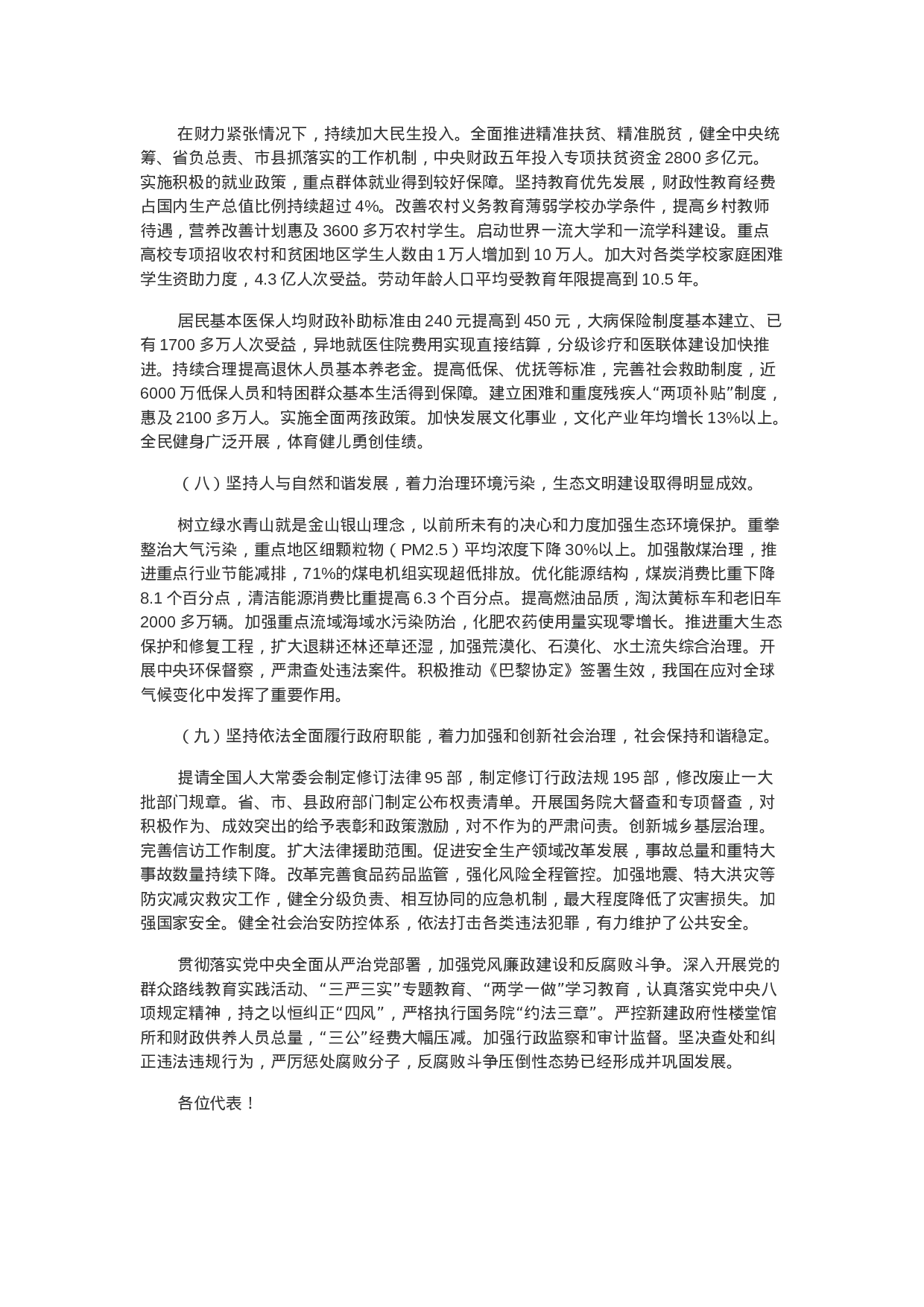 政府报告重点_20180313151313.docx 第5页