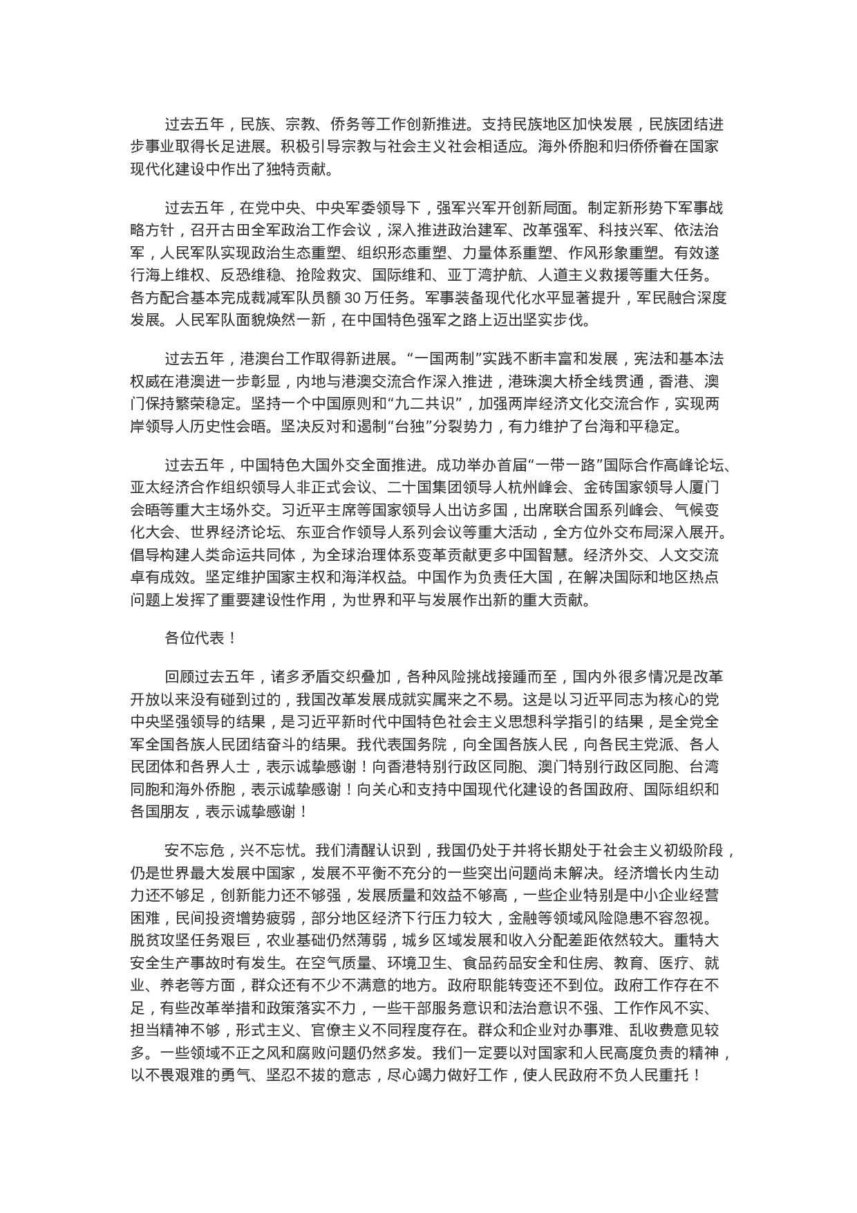 政府报告重点_20180313151313.docx 第6页