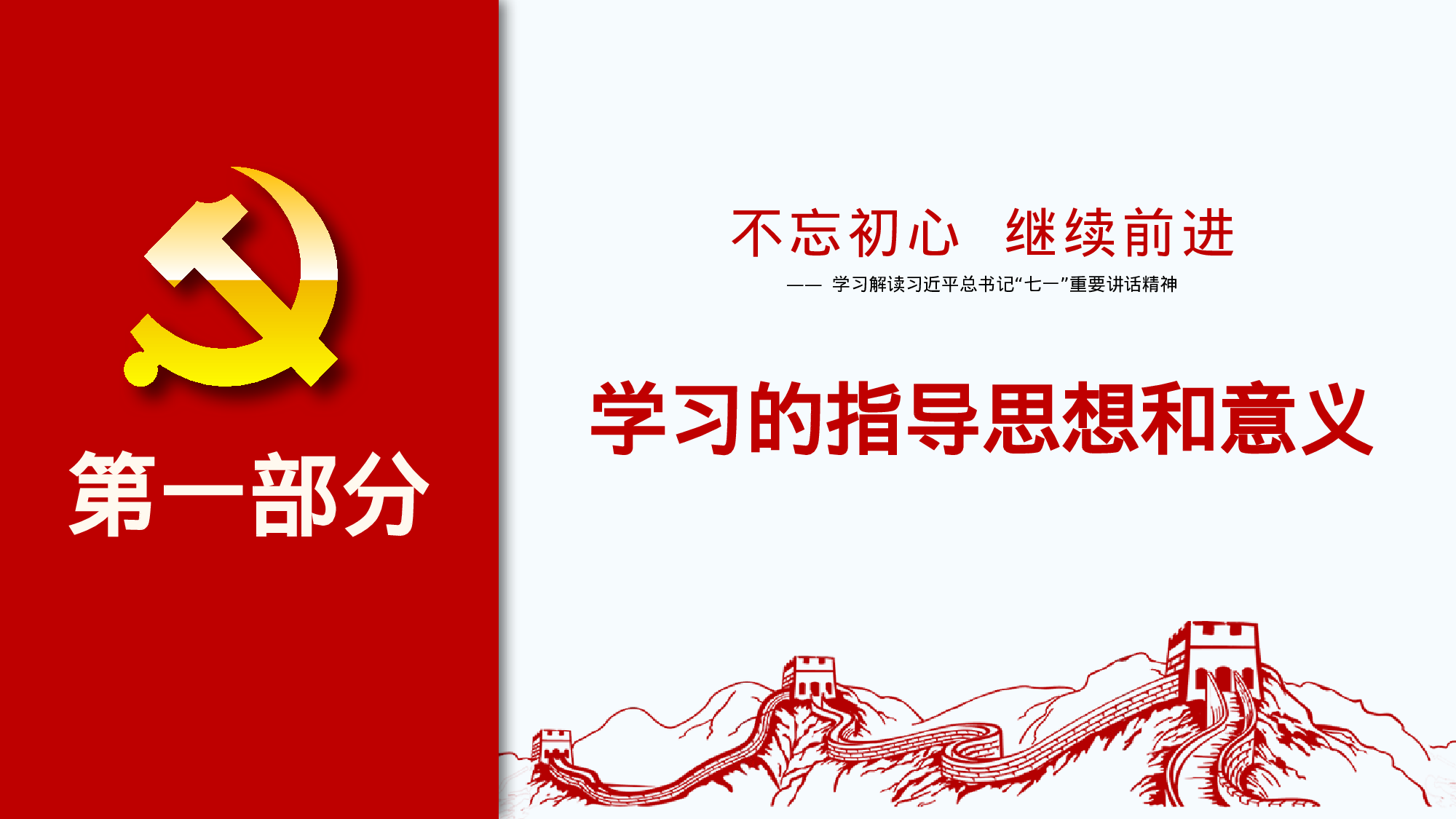 单位党政党委党支部工作总结汇报PPT素.pptx 第3页