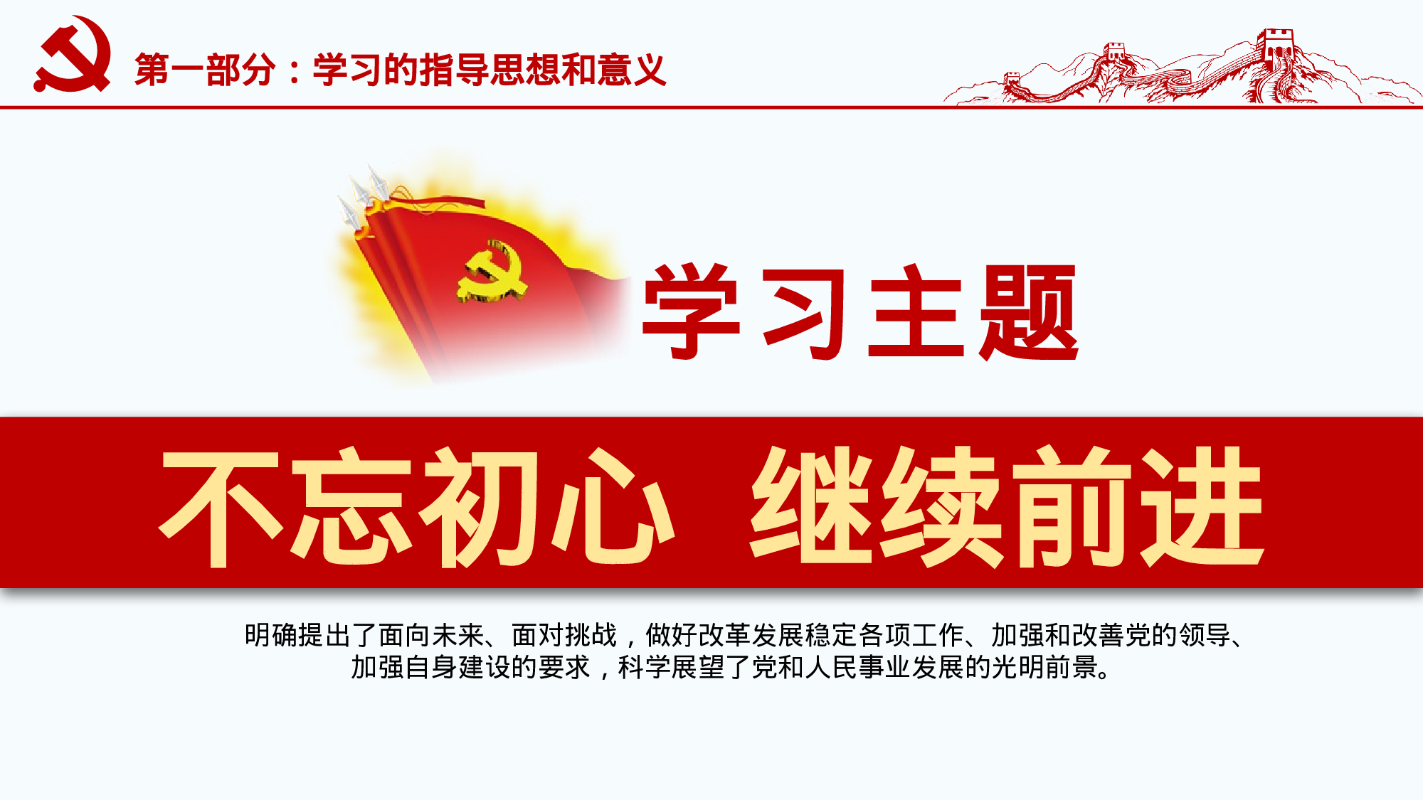 单位党政党委党支部工作总结汇报PPT素.pptx 第5页