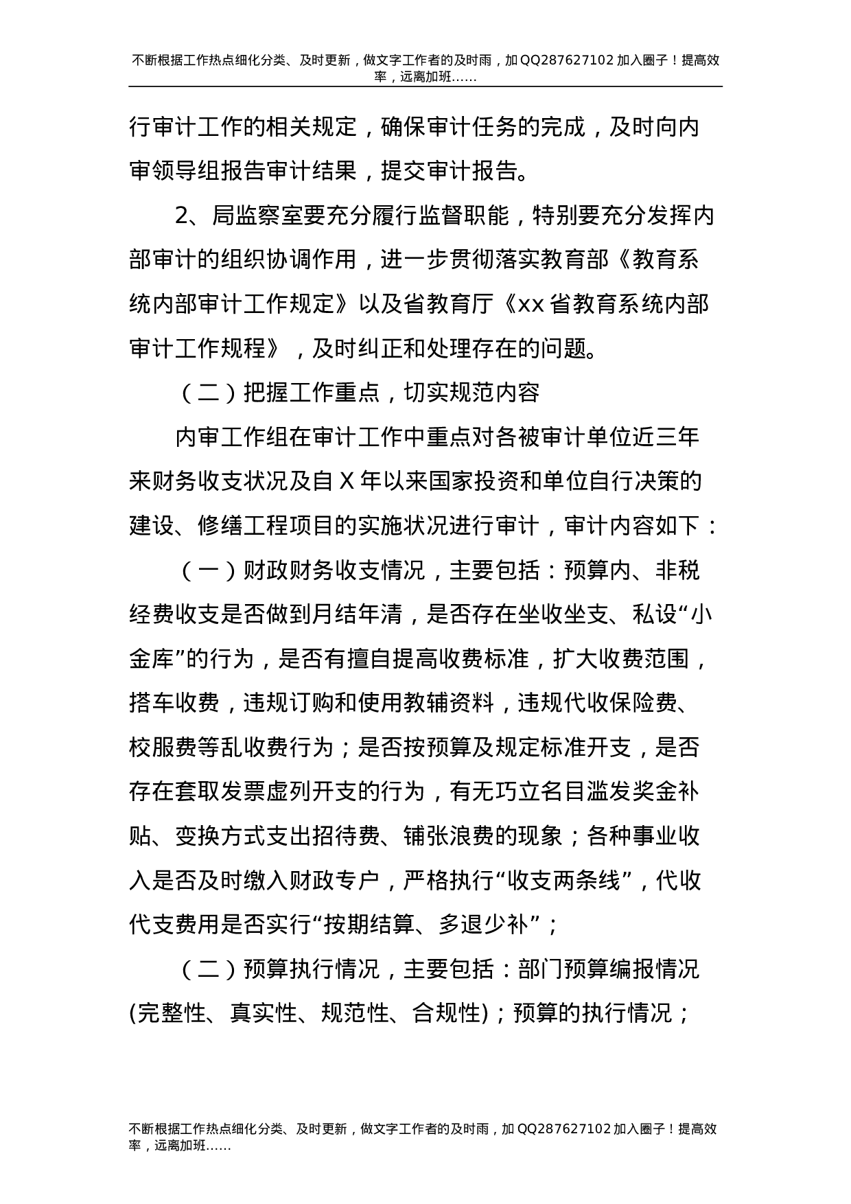 单位财务内部审计方案.doc 第2页