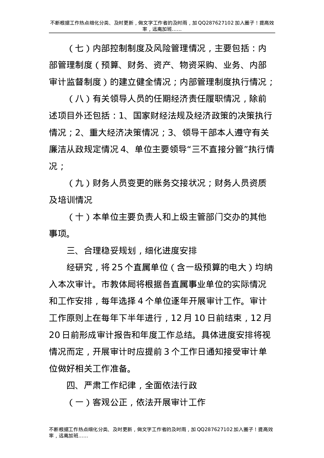 单位财务内部审计方案.doc 第4页