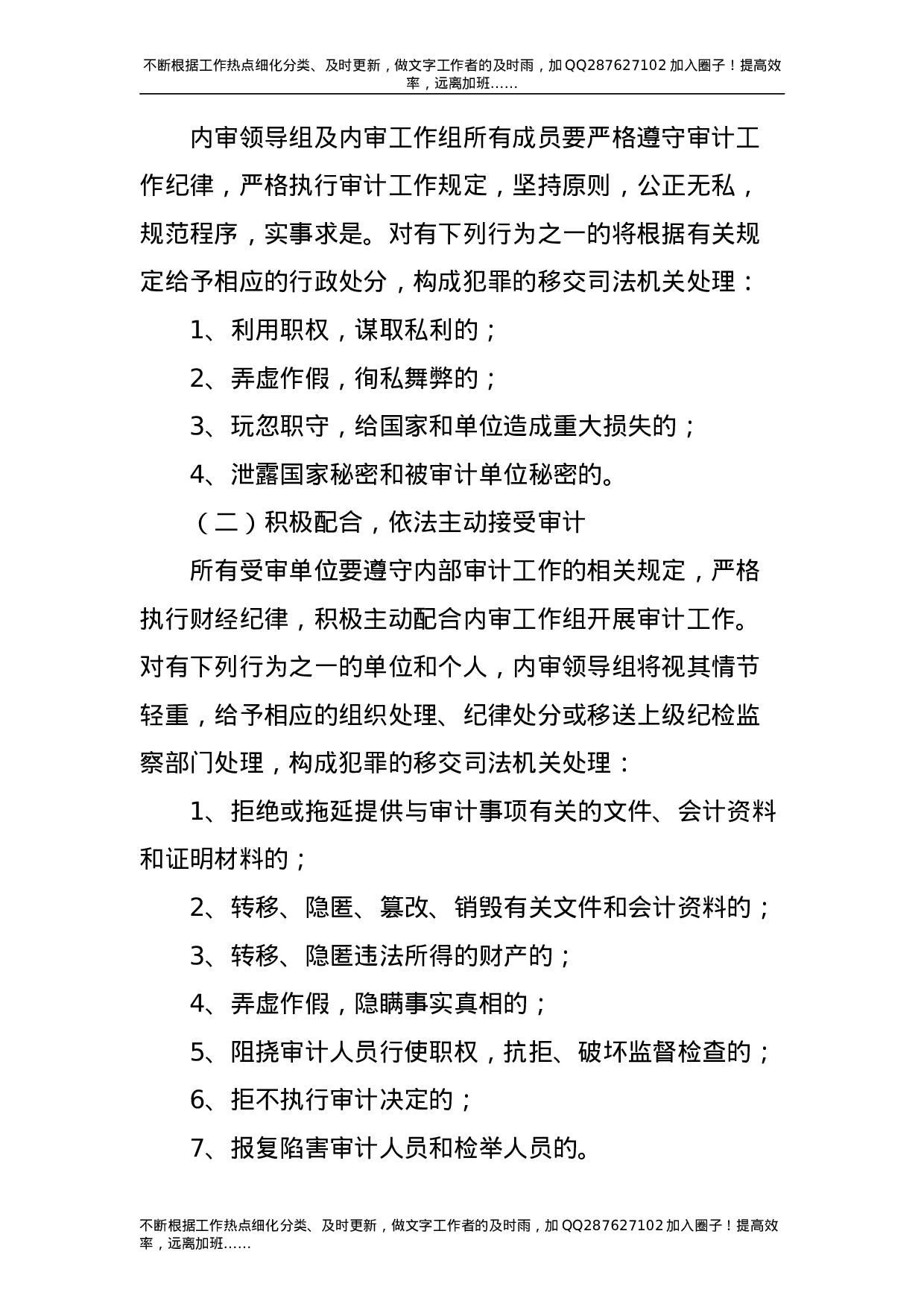 单位财务内部审计方案.doc 第5页