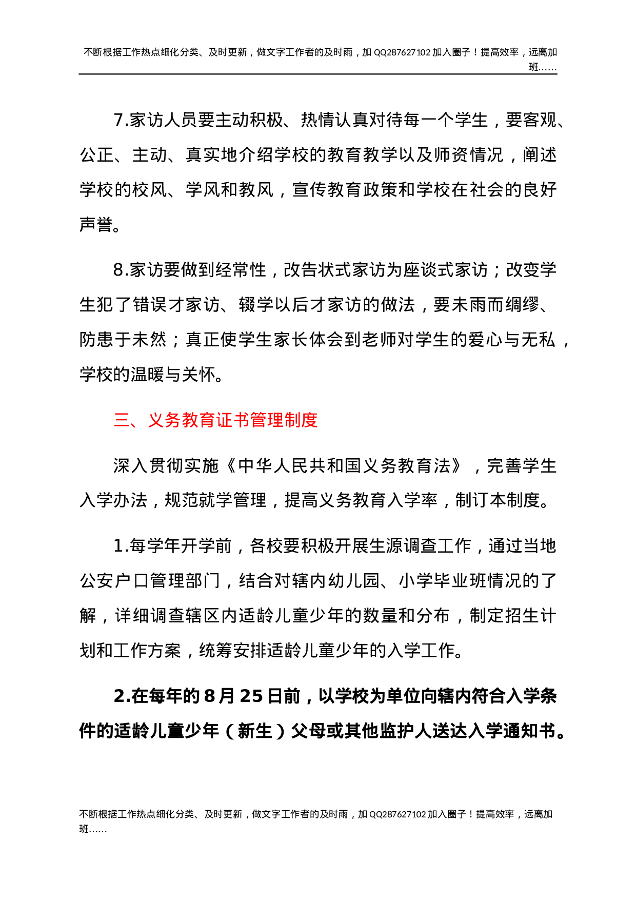 县义务教育学校控辍保学工作方案.docx 第4页