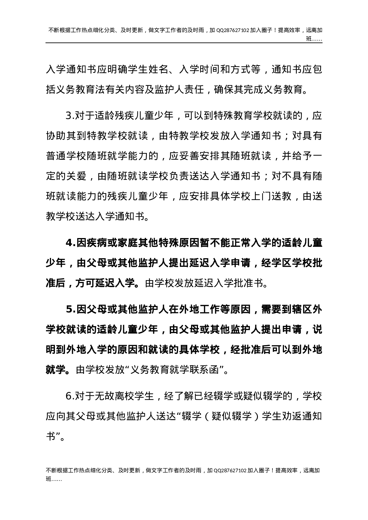 县义务教育学校控辍保学工作方案.docx 第5页