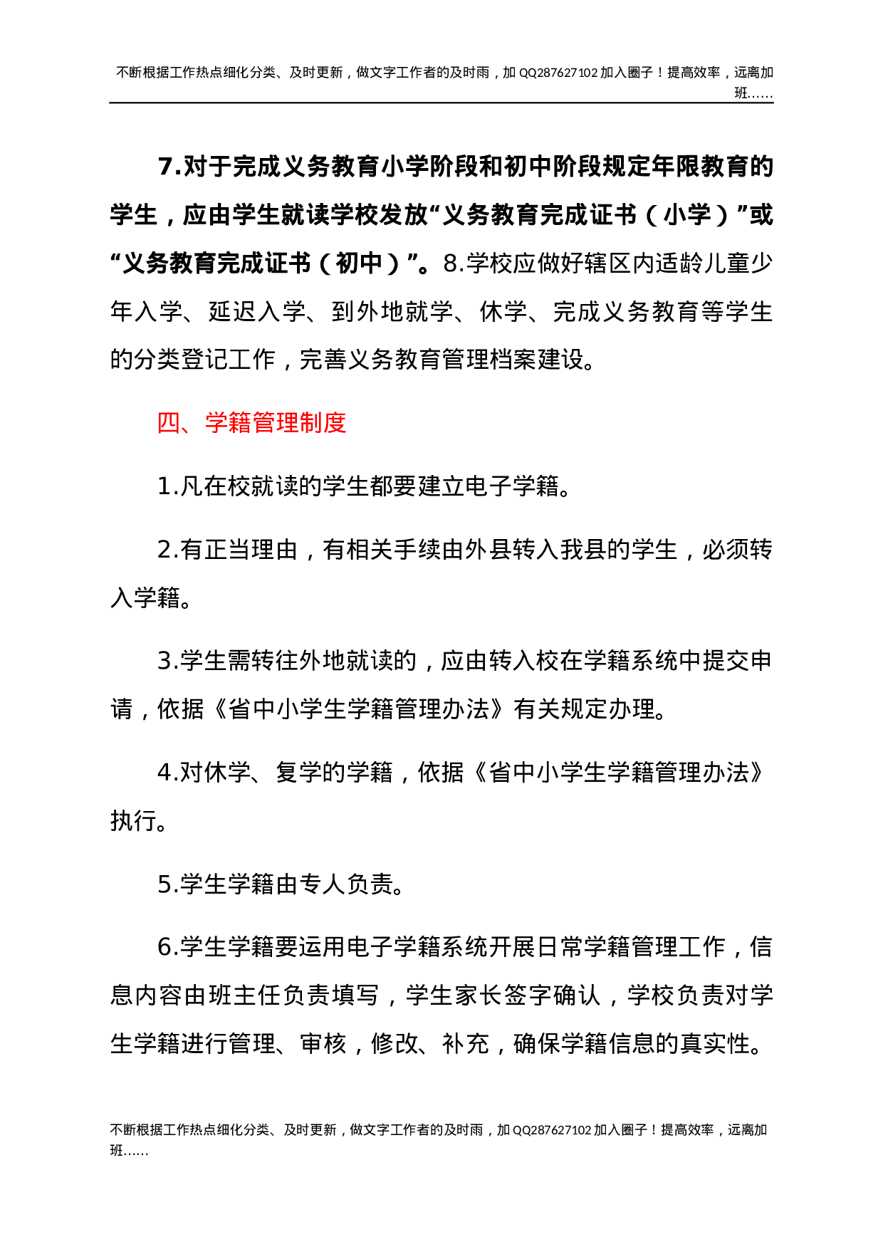 县义务教育学校控辍保学工作方案.docx 第6页