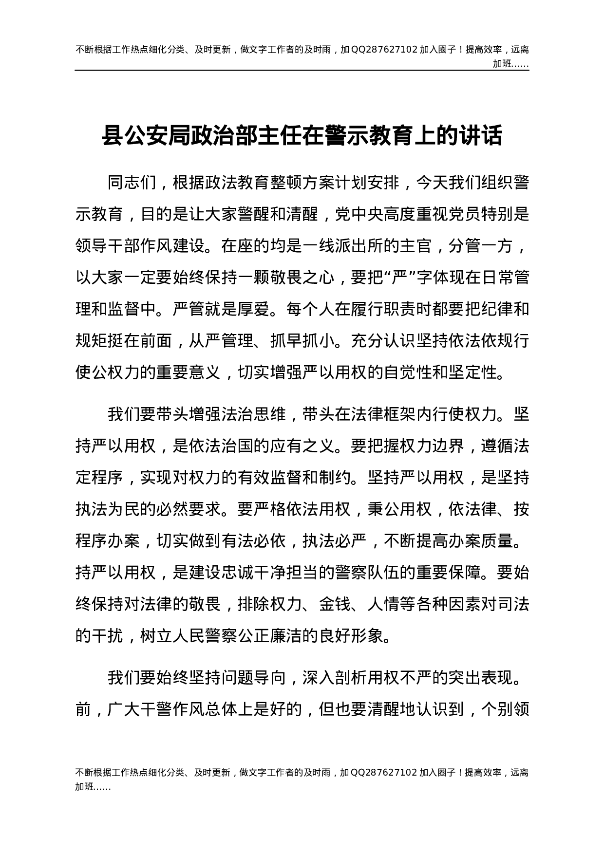 县公安局政治部主任在警示教育上的讲话.docx 第1页