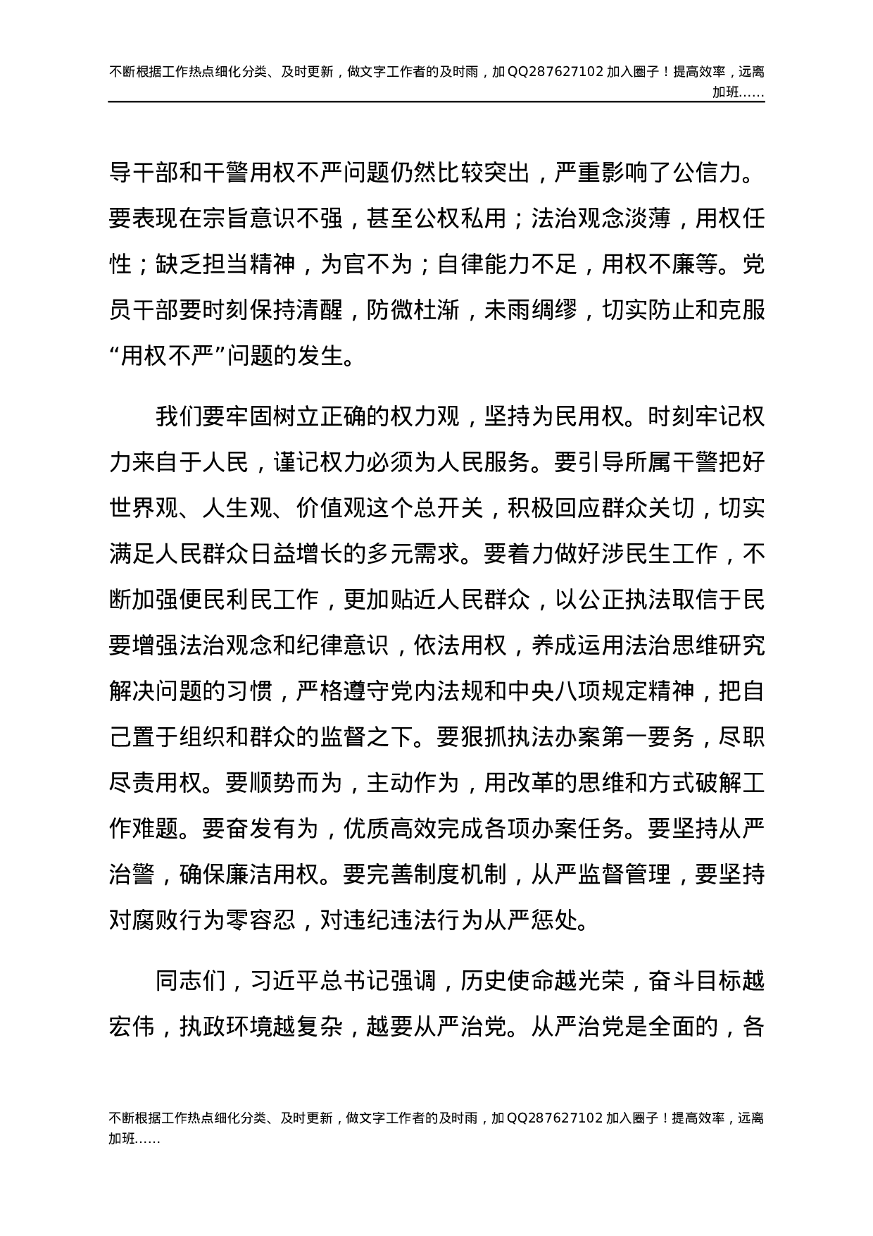 县公安局政治部主任在警示教育上的讲话.docx 第2页