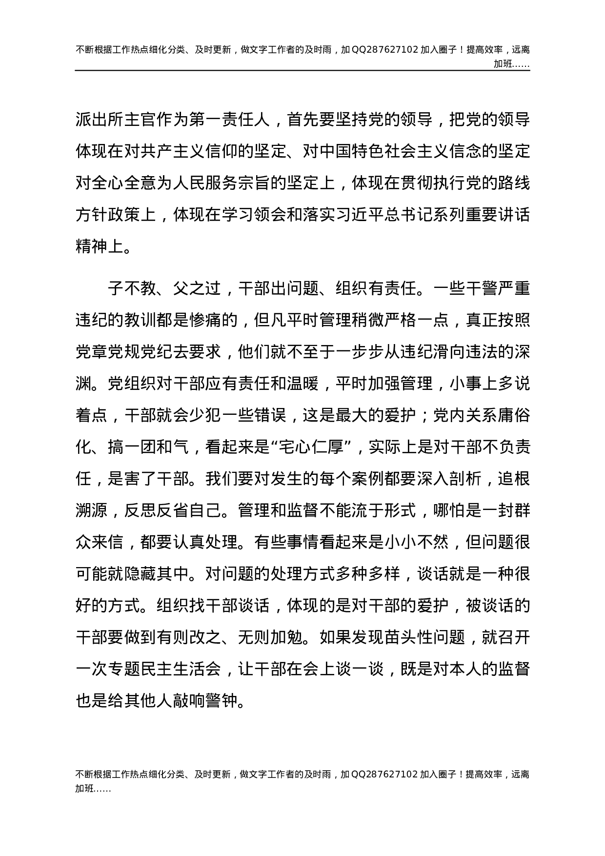 县公安局政治部主任在警示教育上的讲话.docx 第3页