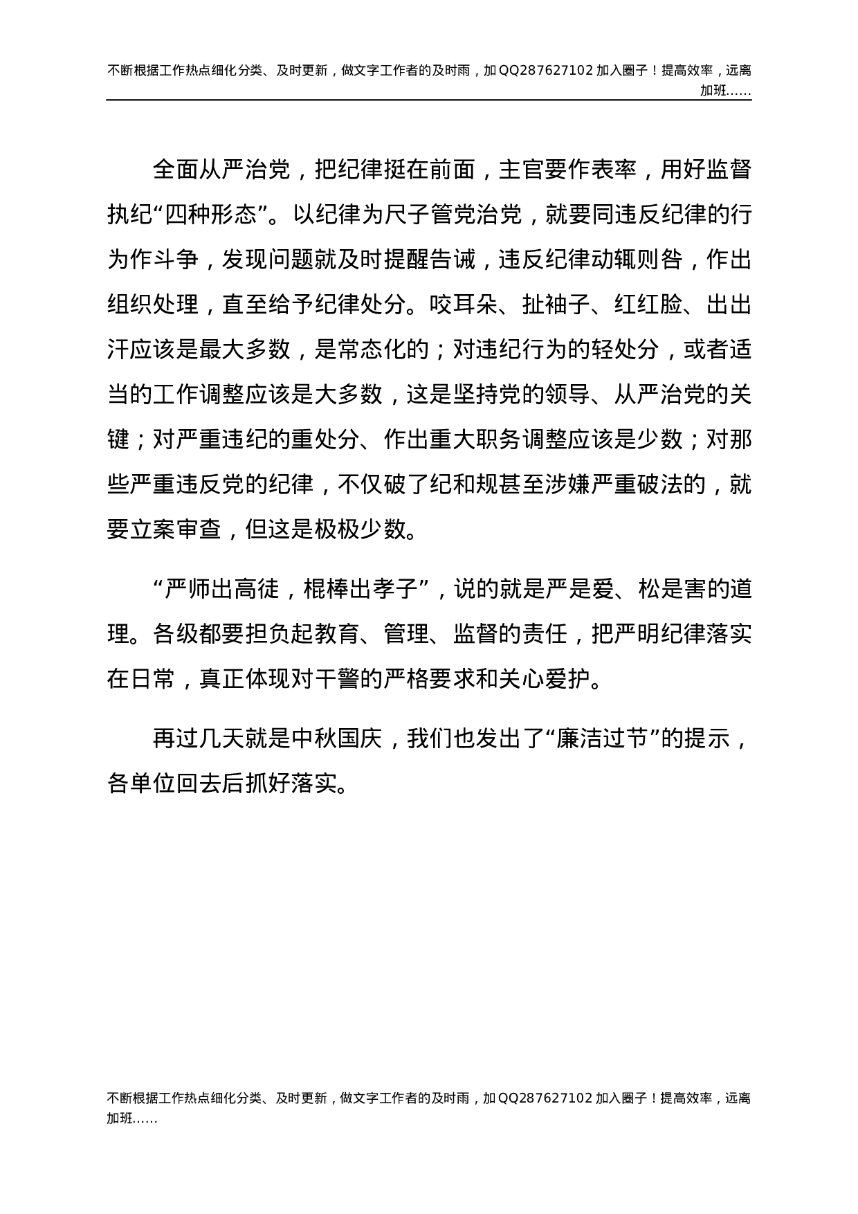 县公安局政治部主任在警示教育上的讲话.docx 第4页