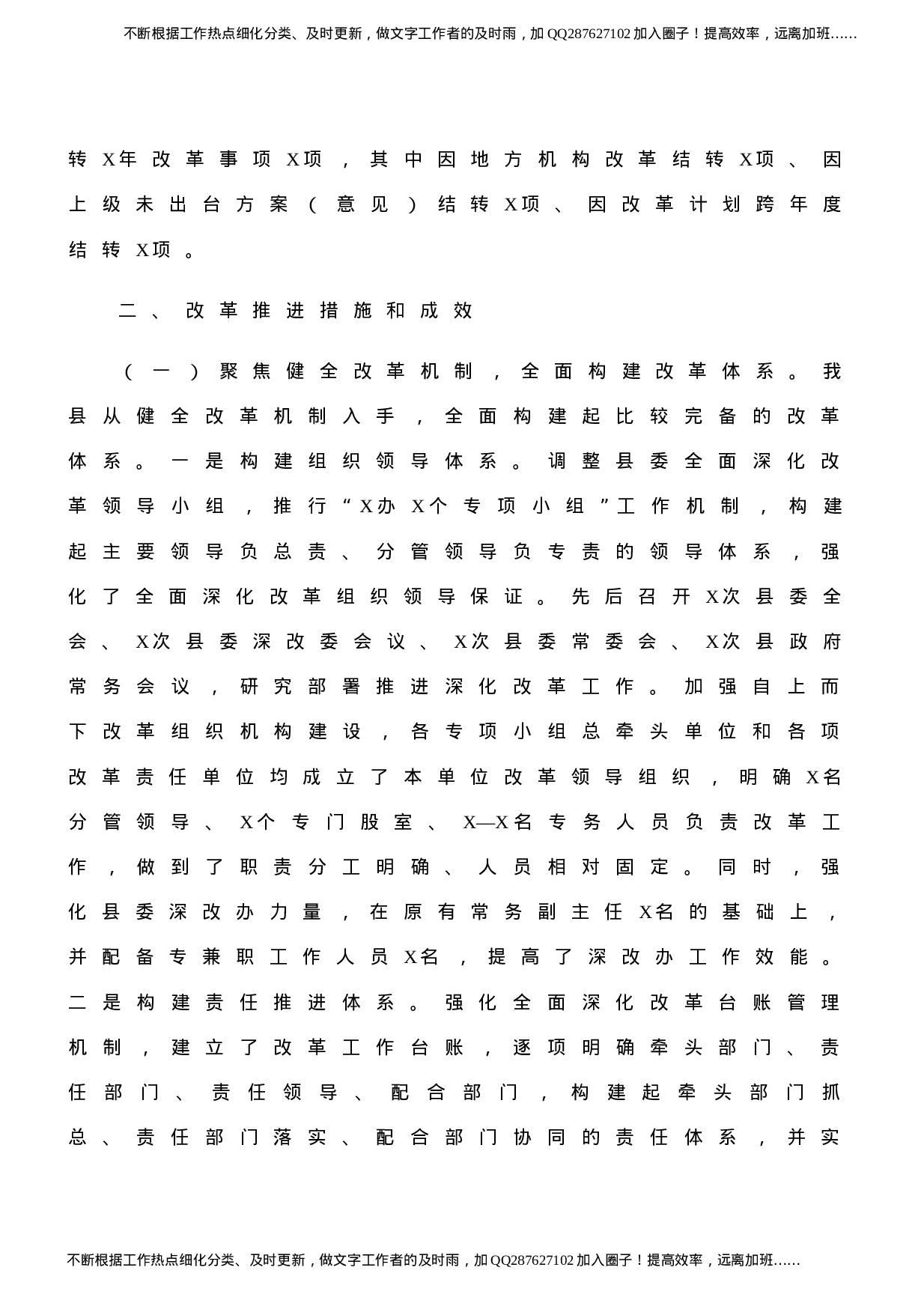 县区深化改革座谈会发言材料11篇汇编.docx 第2页